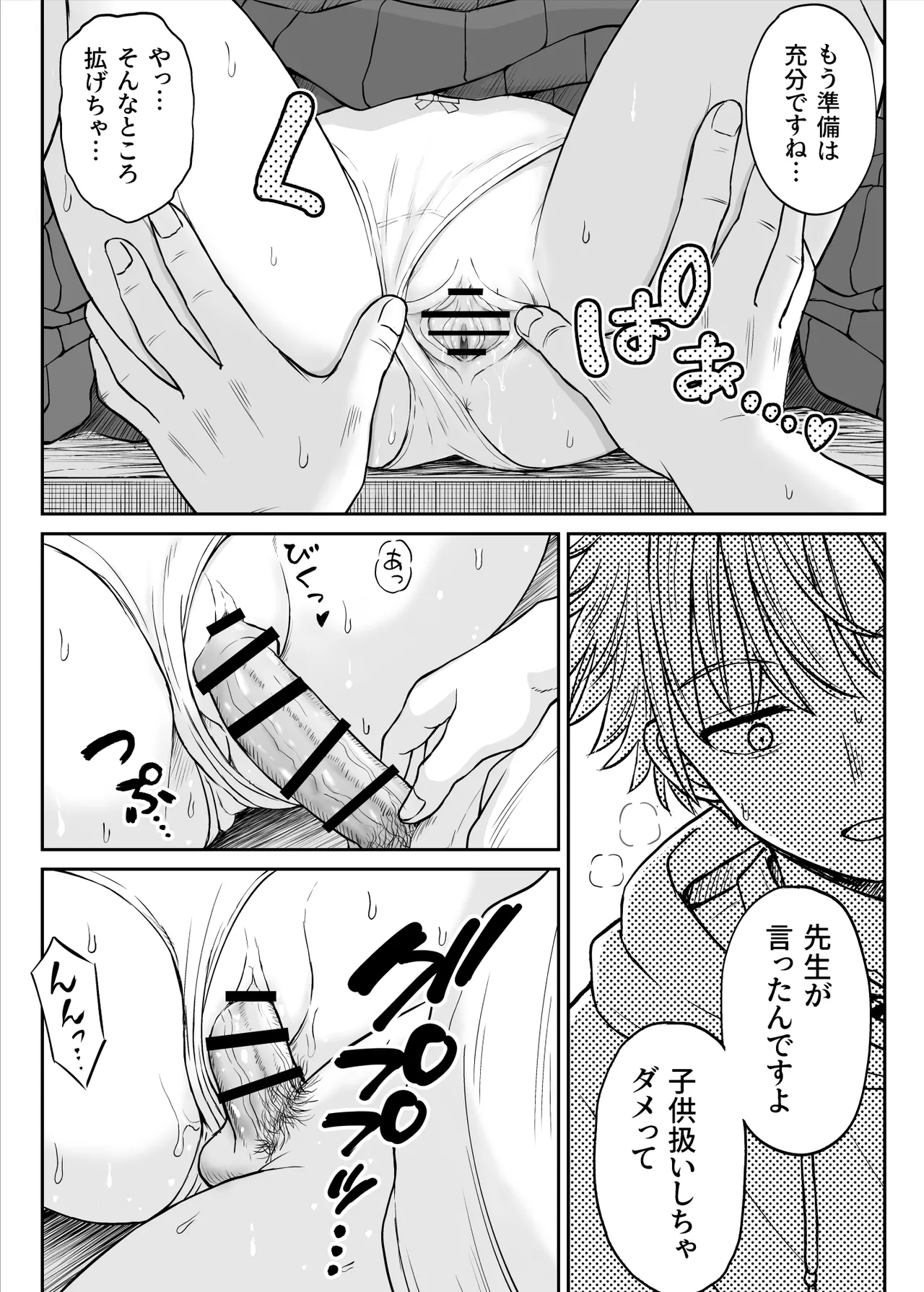 あんまり先生をいじめないでください…〜童顔で巨乳で優しい花咲先生の心が壊れた日〜 Page.45