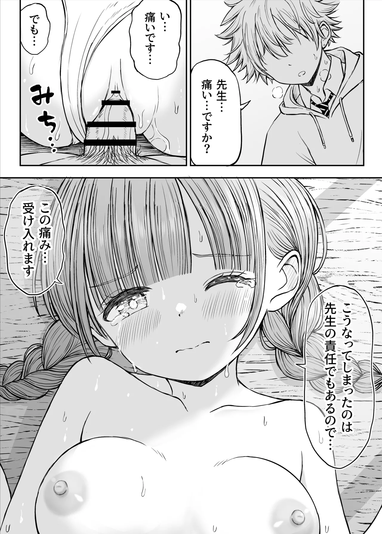 あんまり先生をいじめないでください…〜童顔で巨乳で優しい花咲先生の心が壊れた日〜 Page.47