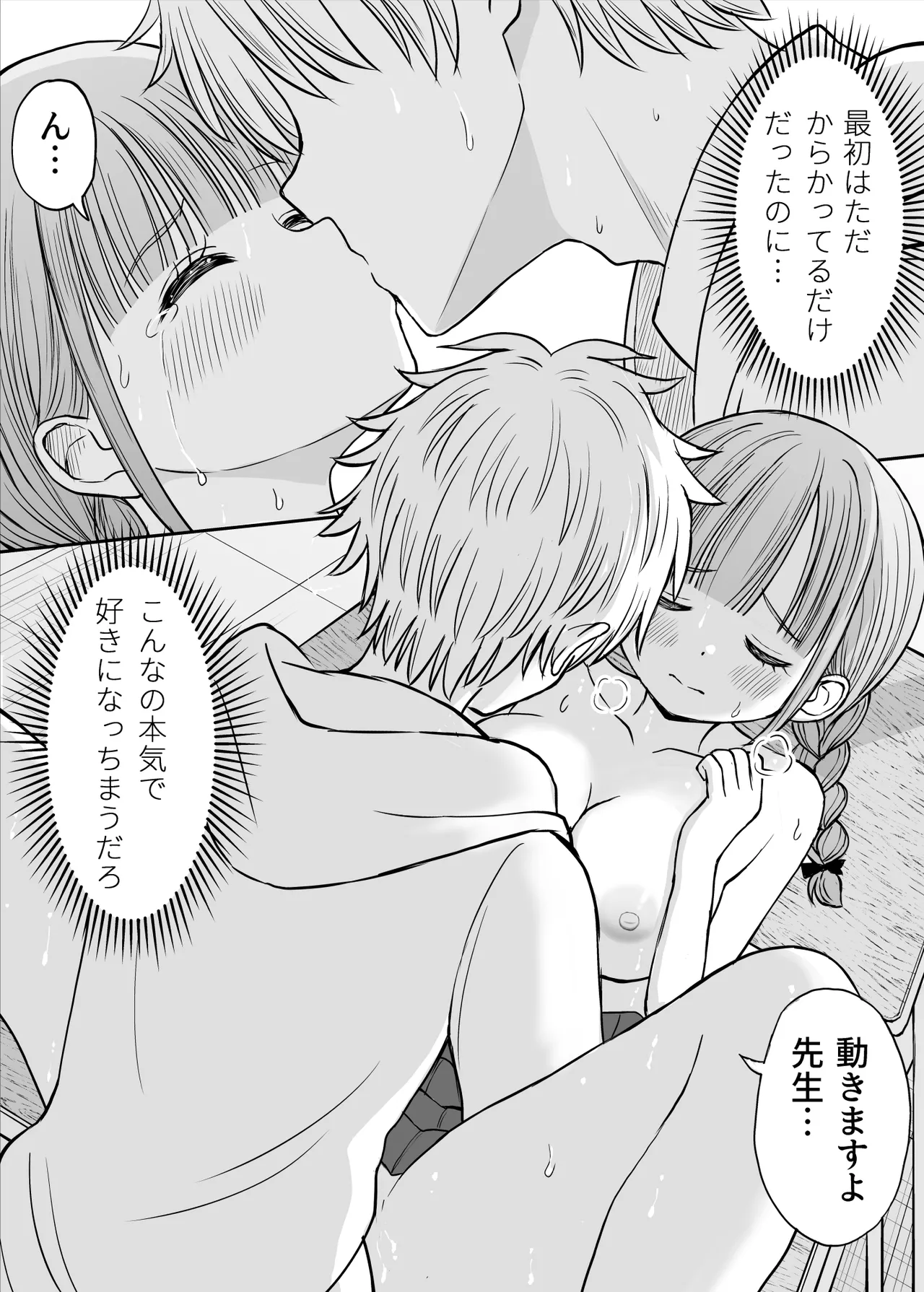 あんまり先生をいじめないでください…〜童顔で巨乳で優しい花咲先生の心が壊れた日〜 Page.48