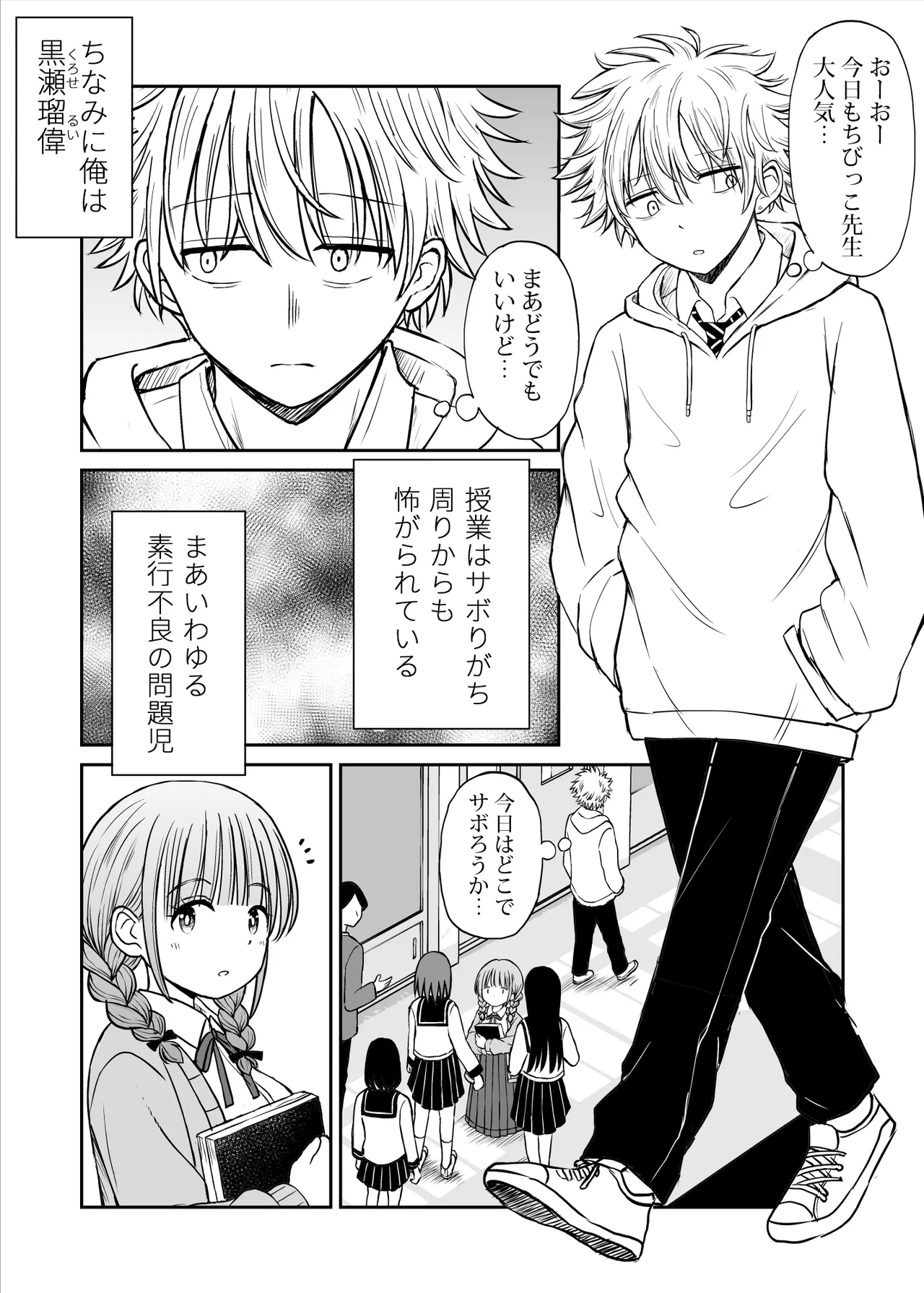 あんまり先生をいじめないでください…〜童顔で巨乳で優しい花咲先生の心が壊れた日〜 Page.5