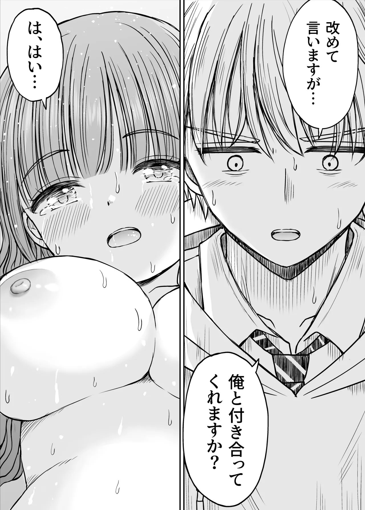 あんまり先生をいじめないでください…〜童顔で巨乳で優しい花咲先生の心が壊れた日〜 Page.53