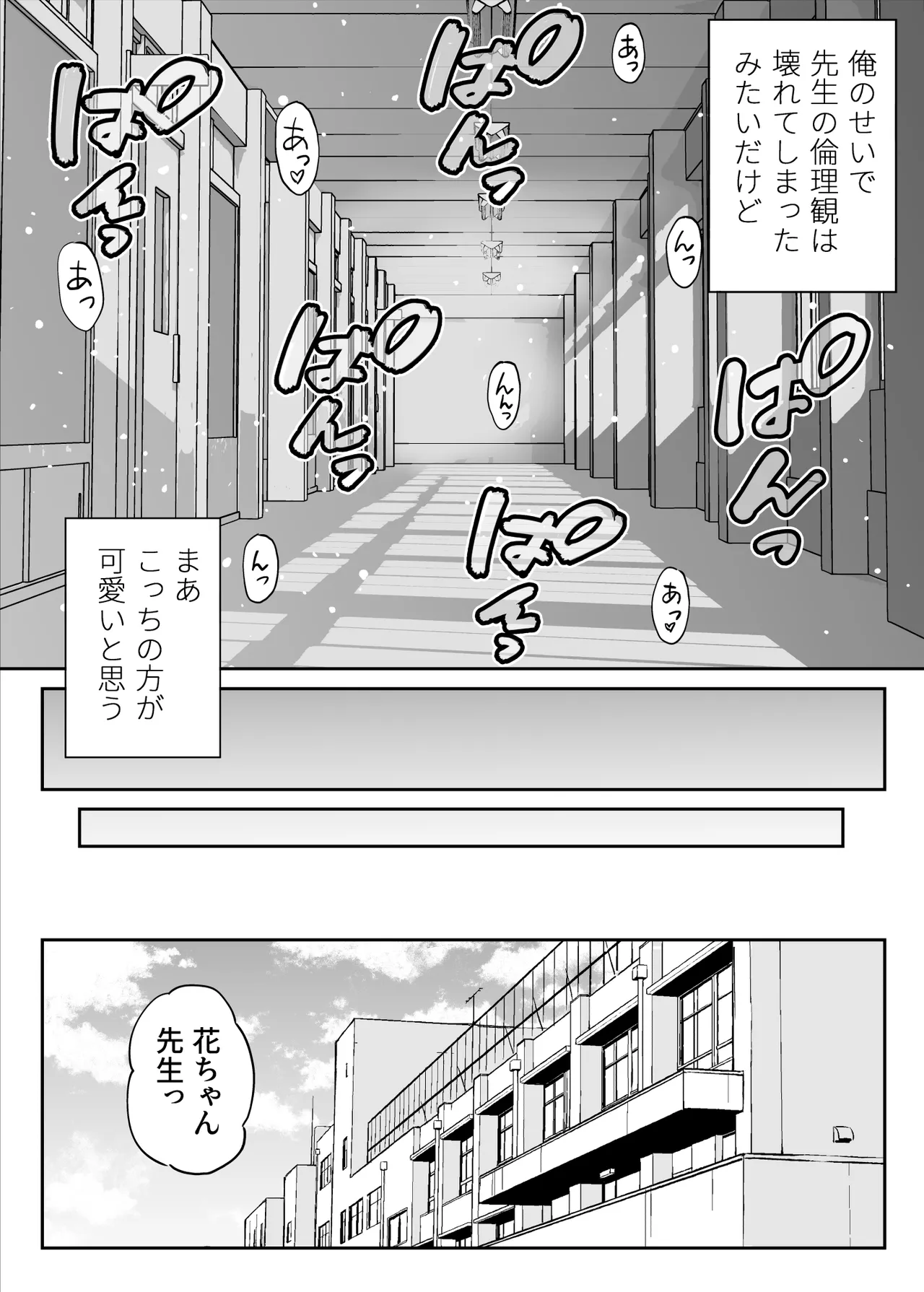 あんまり先生をいじめないでください…〜童顔で巨乳で優しい花咲先生の心が壊れた日〜 Page.54