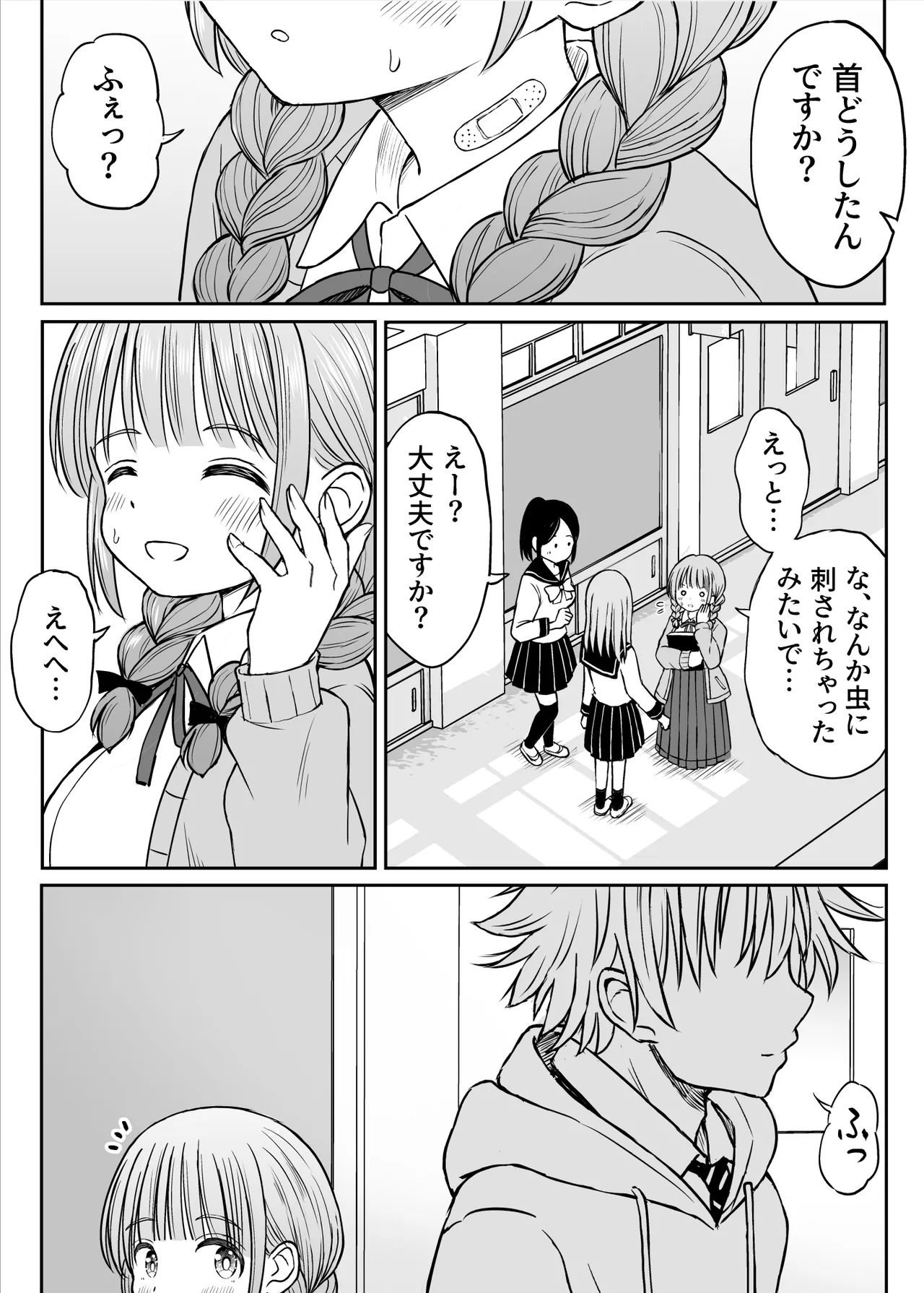 あんまり先生をいじめないでください…〜童顔で巨乳で優しい花咲先生の心が壊れた日〜 Page.55