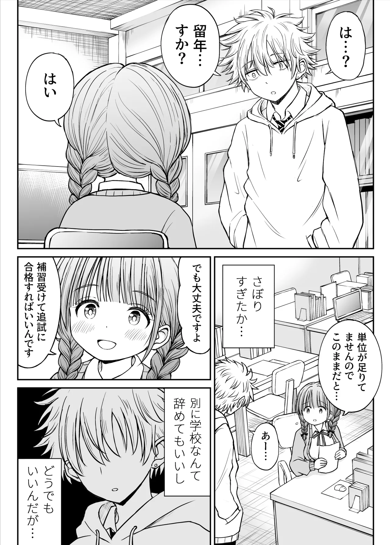 あんまり先生をいじめないでください…〜童顔で巨乳で優しい花咲先生の心が壊れた日〜 Page.6