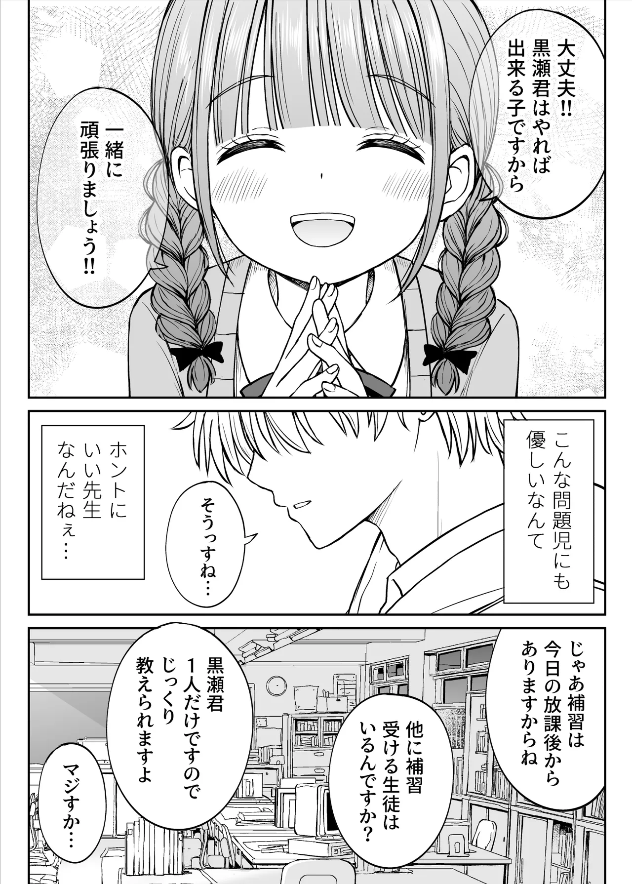 あんまり先生をいじめないでください…〜童顔で巨乳で優しい花咲先生の心が壊れた日〜 Page.7