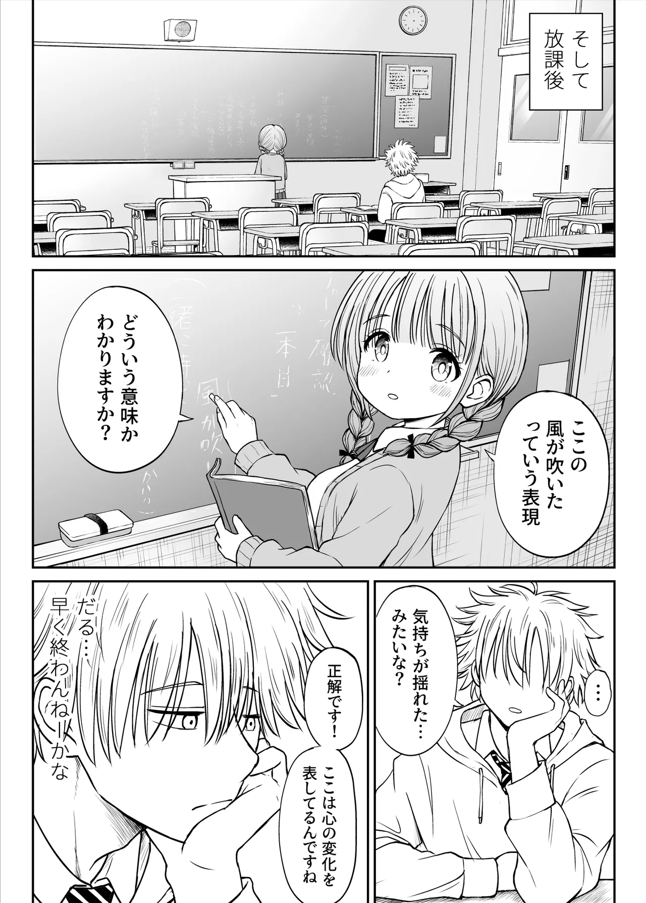 あんまり先生をいじめないでください…〜童顔で巨乳で優しい花咲先生の心が壊れた日〜 Page.8