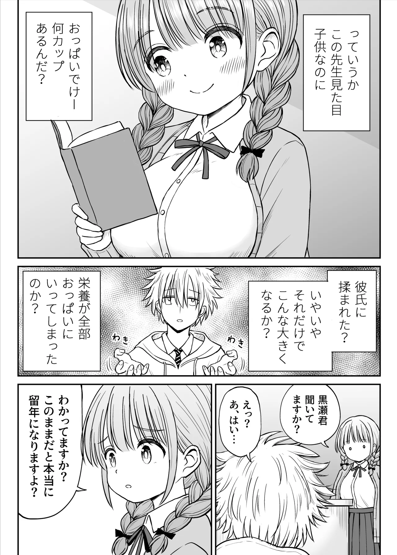 あんまり先生をいじめないでください…〜童顔で巨乳で優しい花咲先生の心が壊れた日〜 Page.9