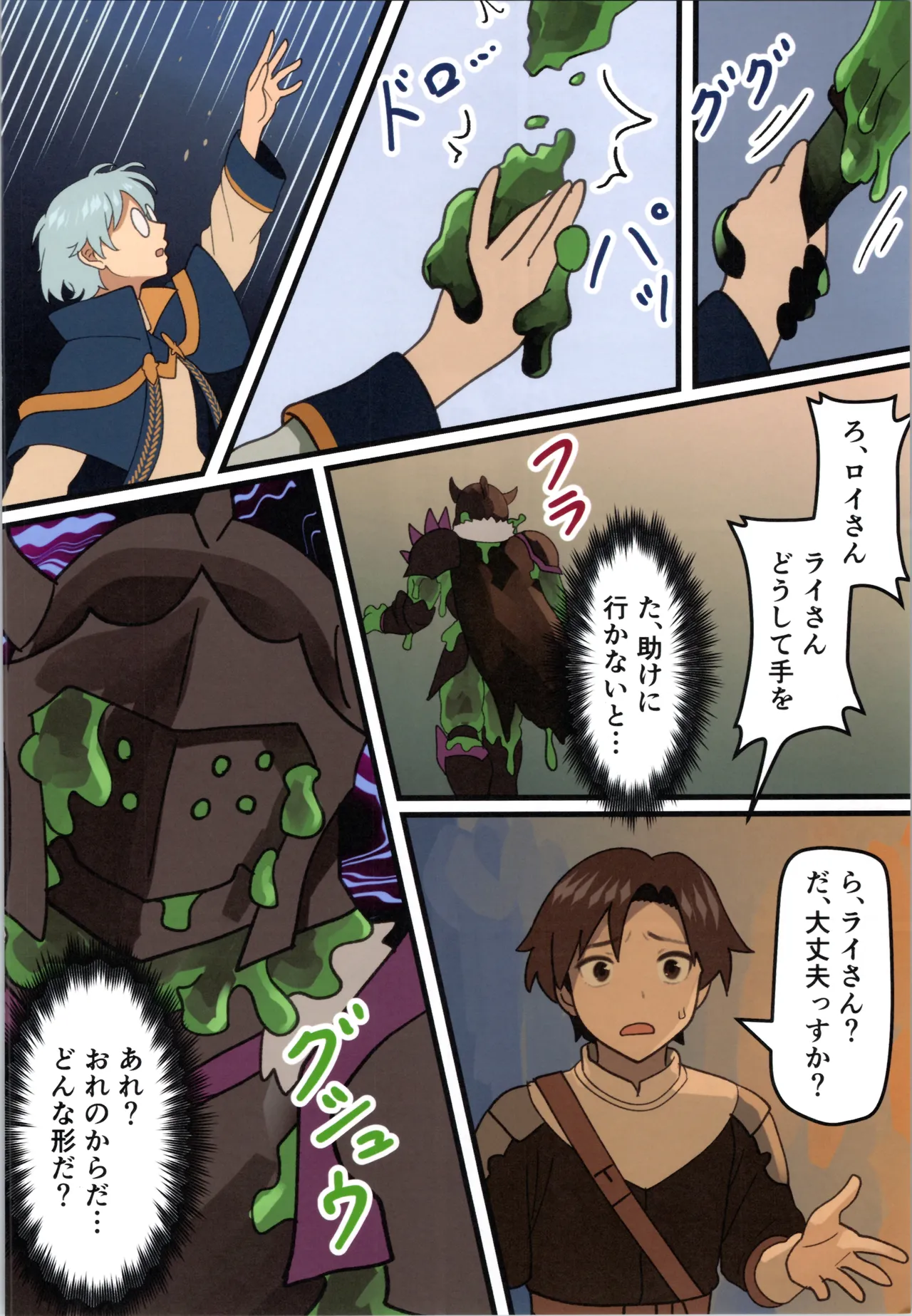 魔王が倒されたのでタンク兄弟と剣士を魔物娘に変えちゃいます! Page.12
