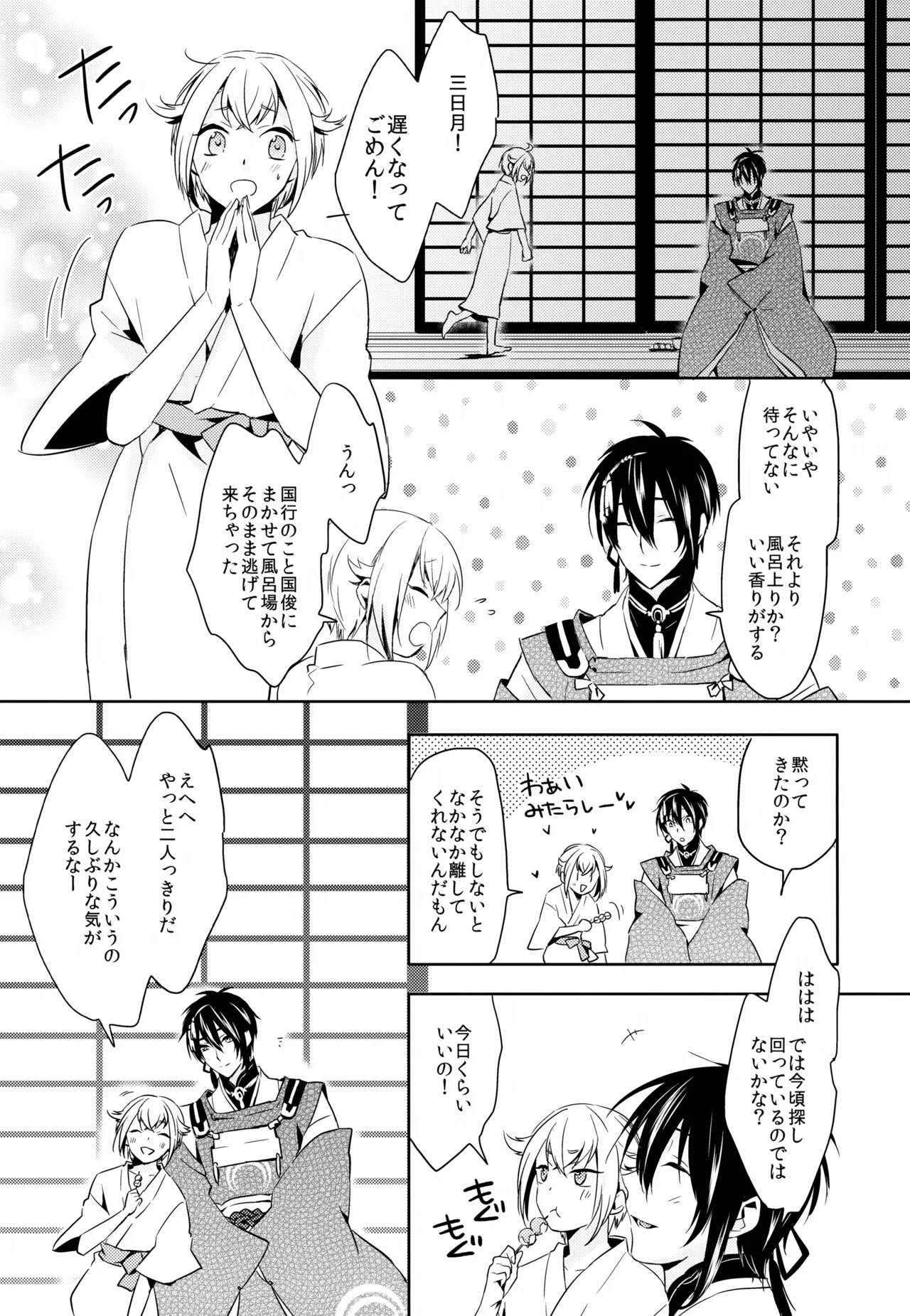 雨夜の星 Page.10