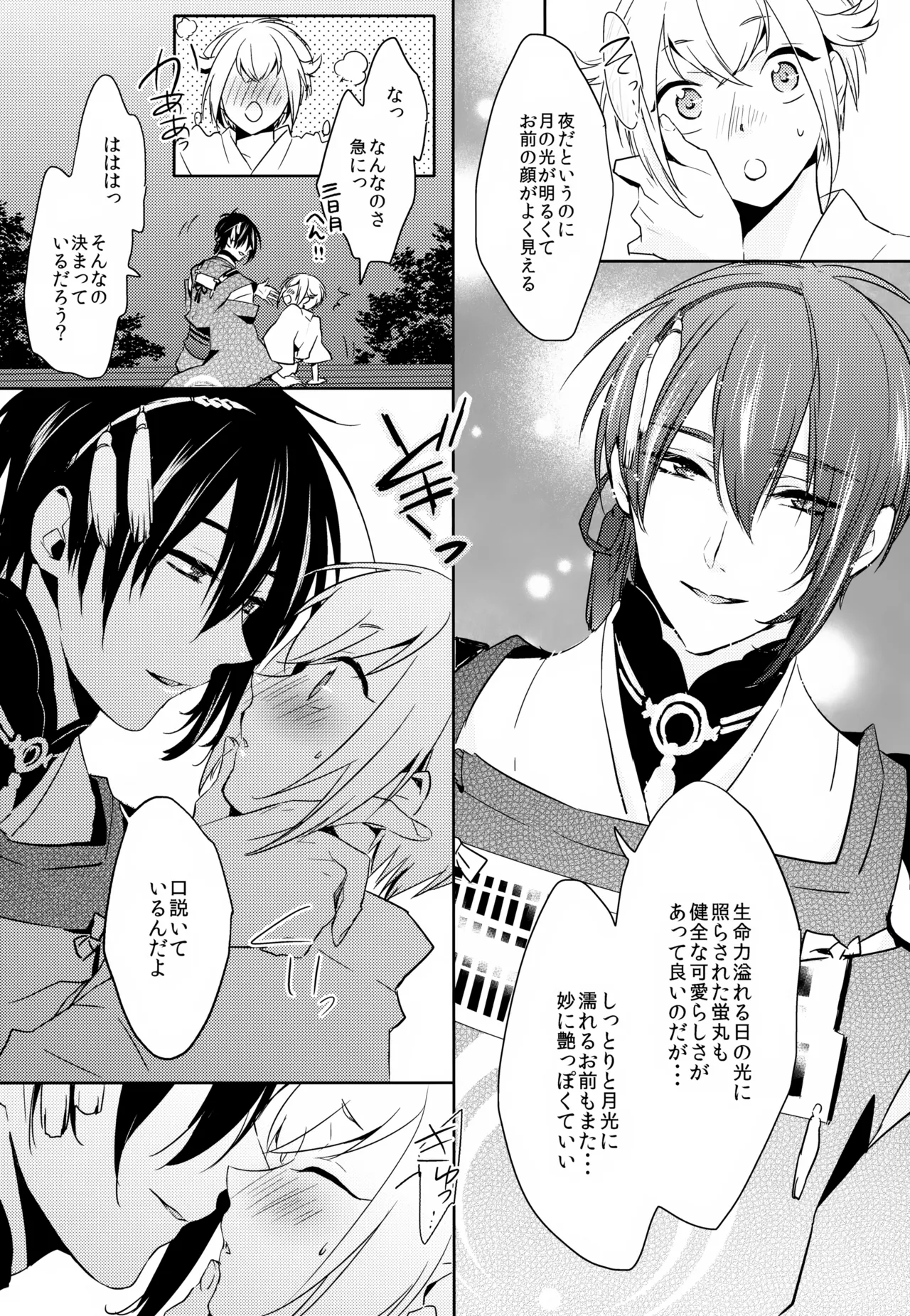 雨夜の星 Page.12