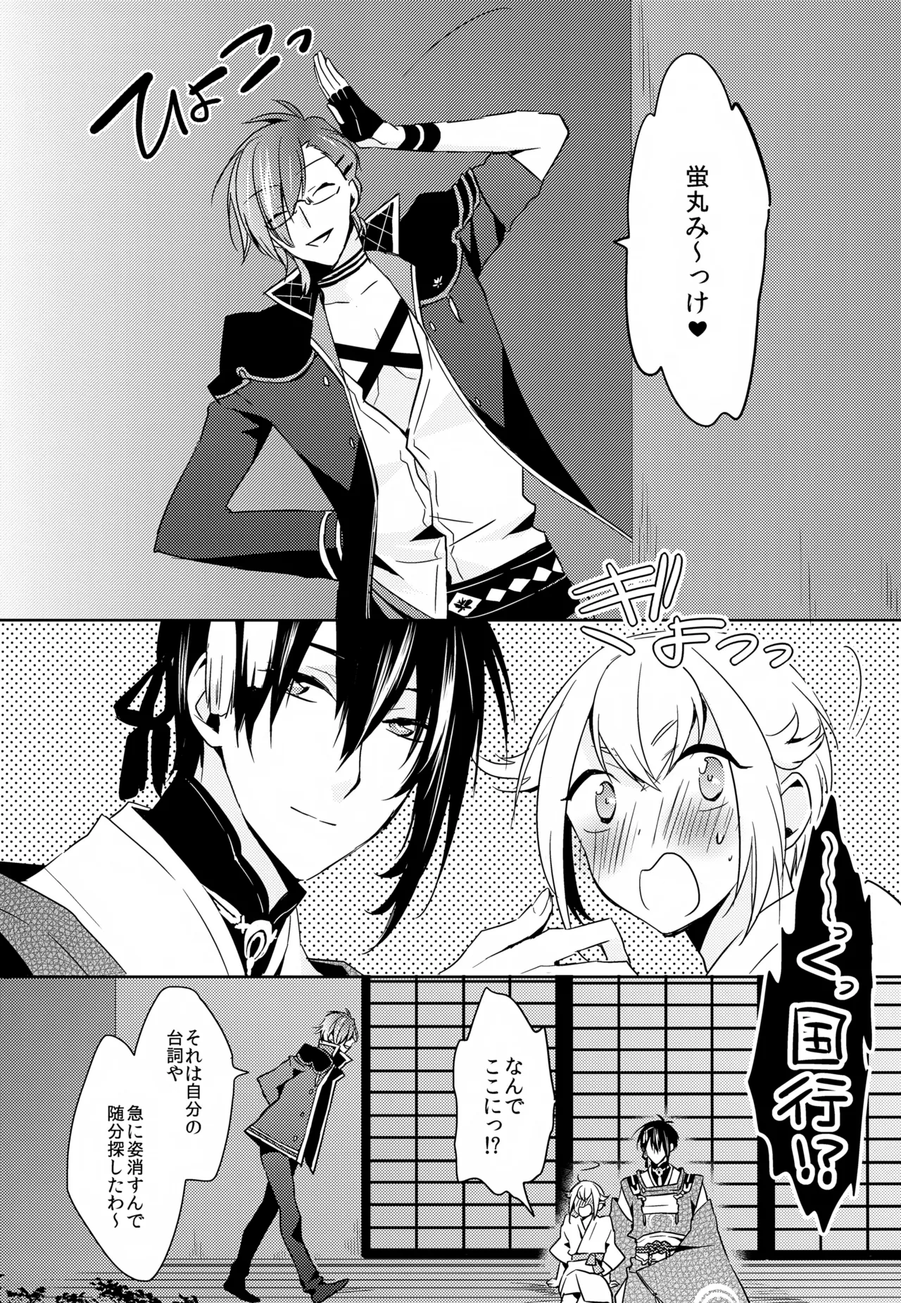 雨夜の星 Page.13