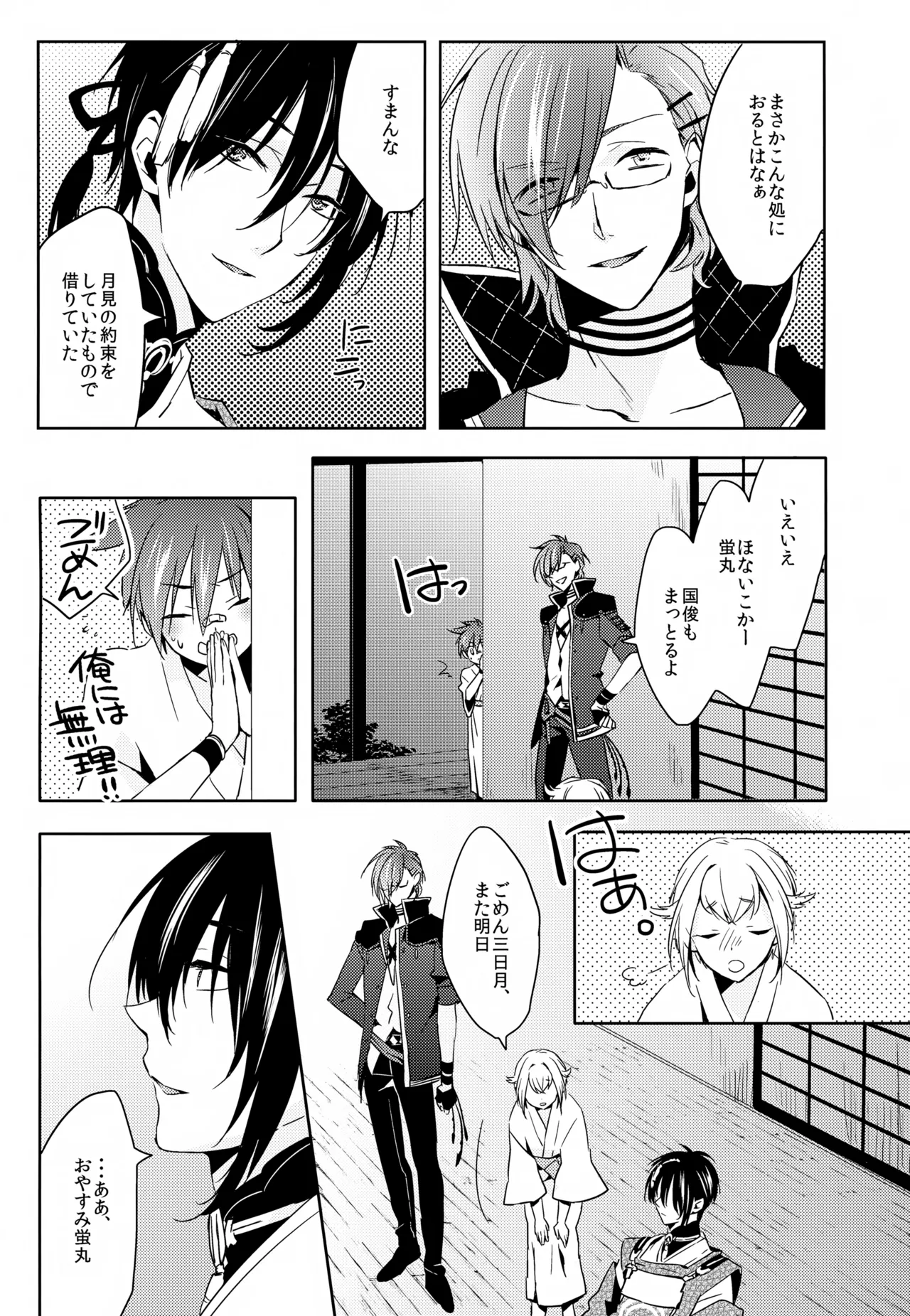 雨夜の星 Page.14