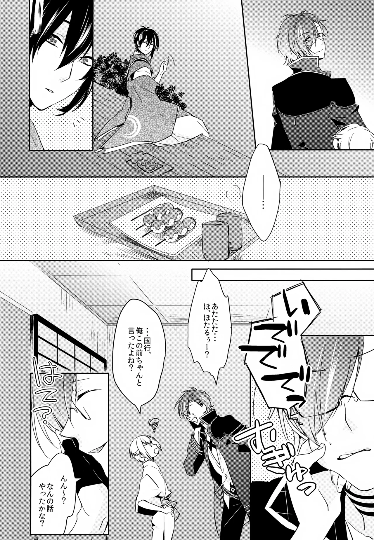 雨夜の星 Page.15