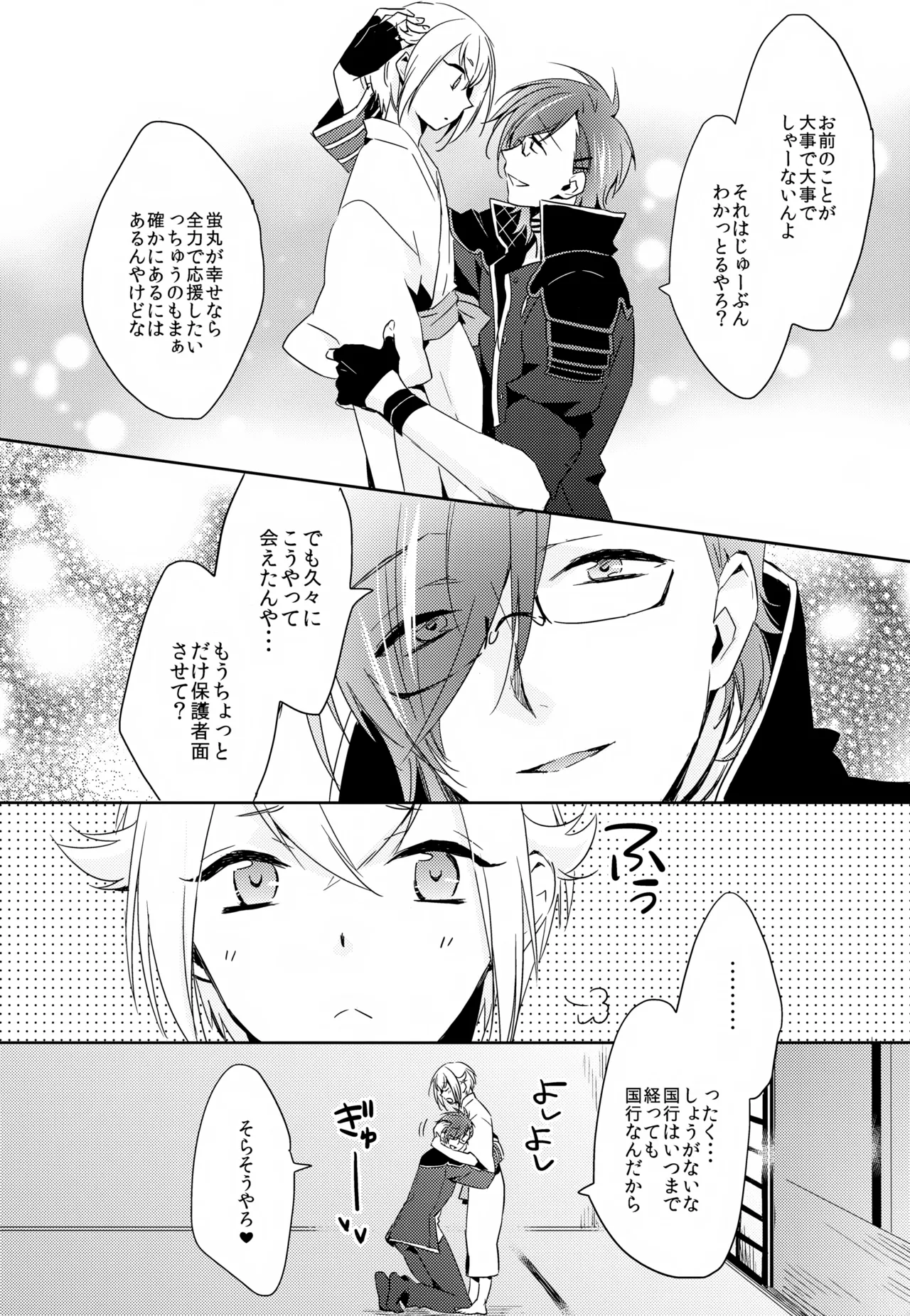 雨夜の星 Page.17