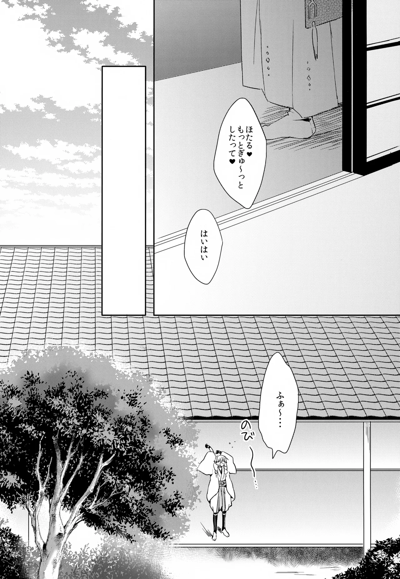 雨夜の星 Page.18