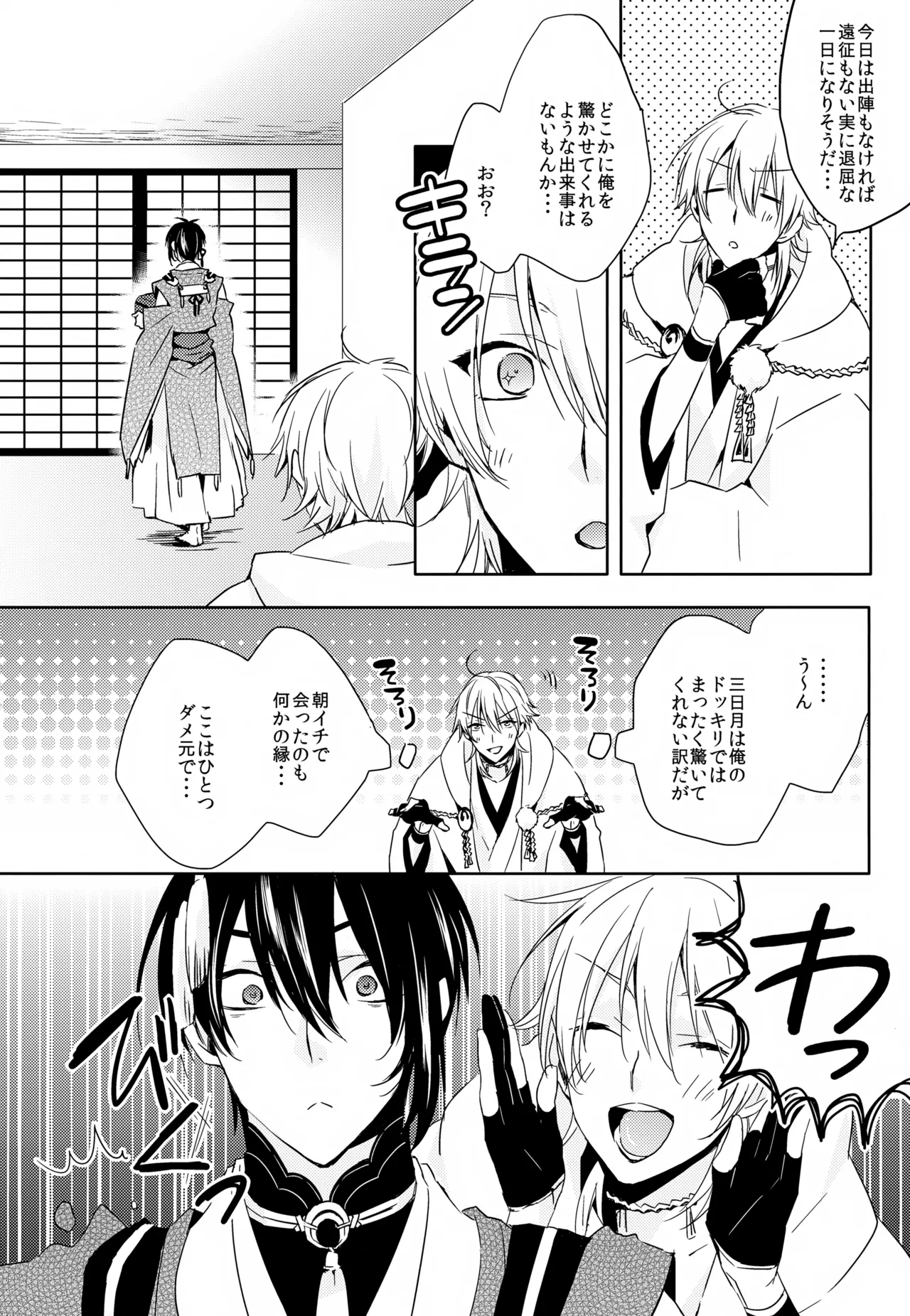 雨夜の星 Page.19