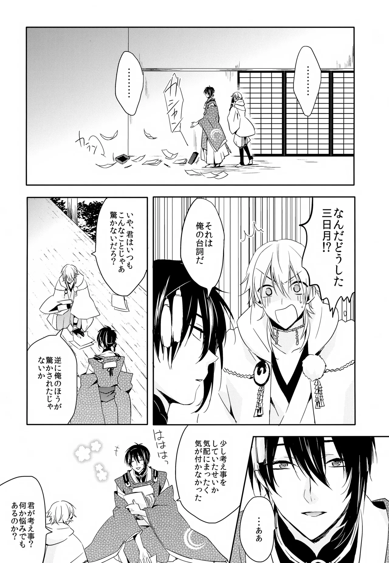 雨夜の星 Page.20