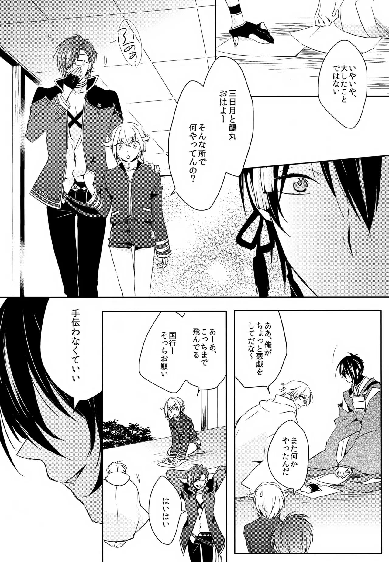 雨夜の星 Page.21