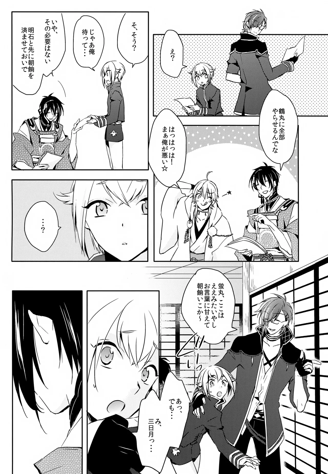 雨夜の星 Page.22