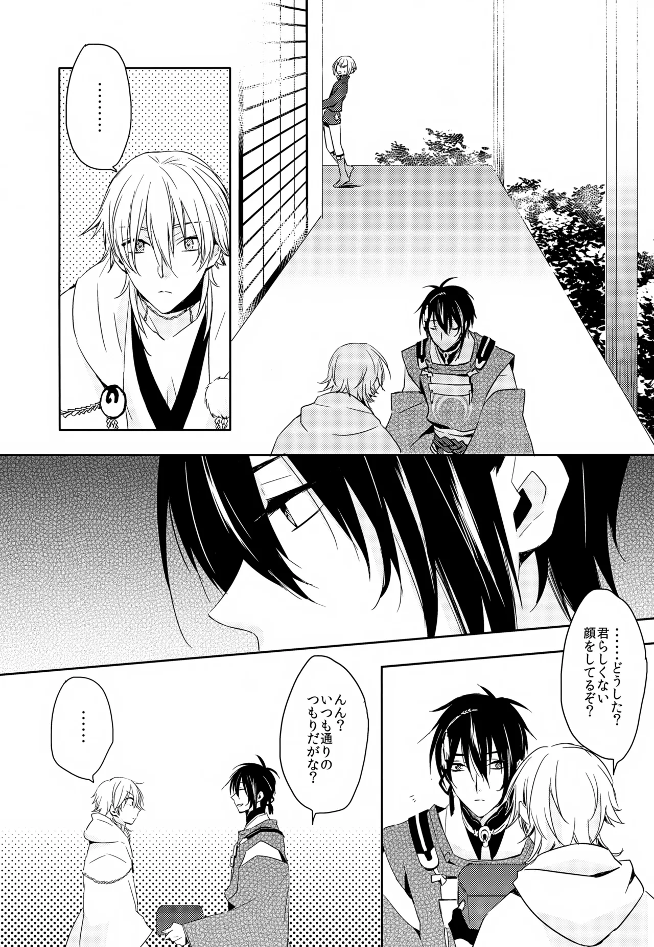 雨夜の星 Page.23