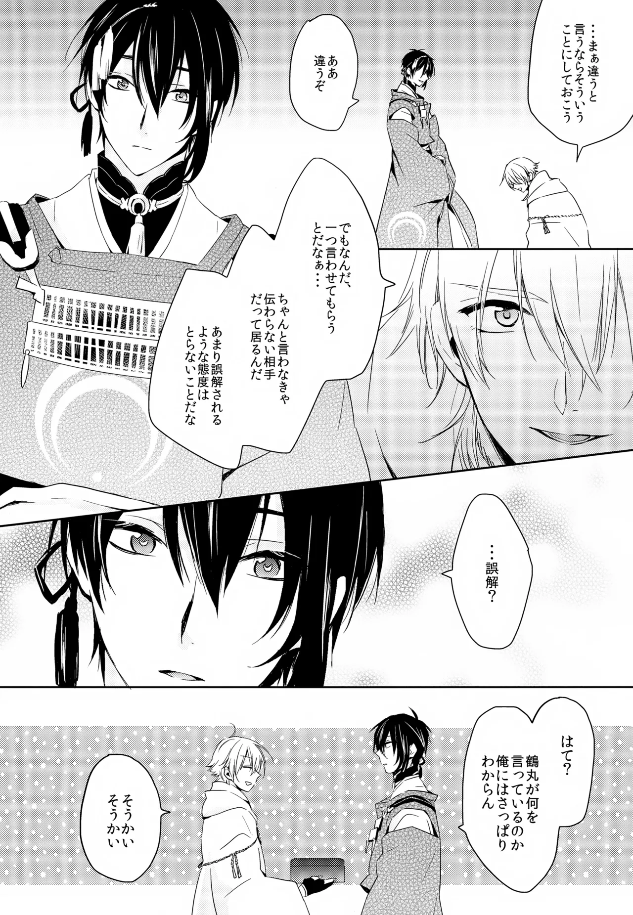 雨夜の星 Page.25