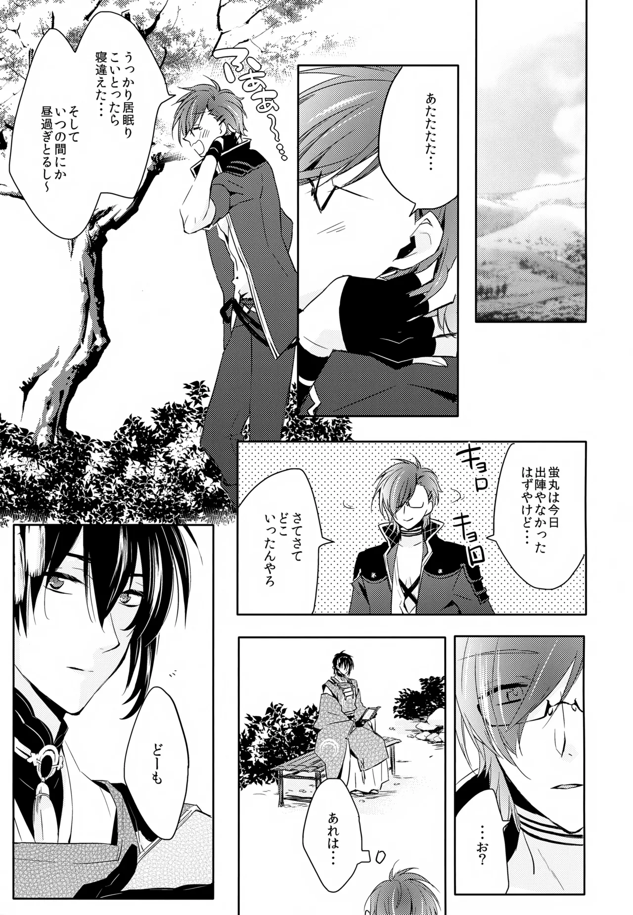 雨夜の星 Page.26
