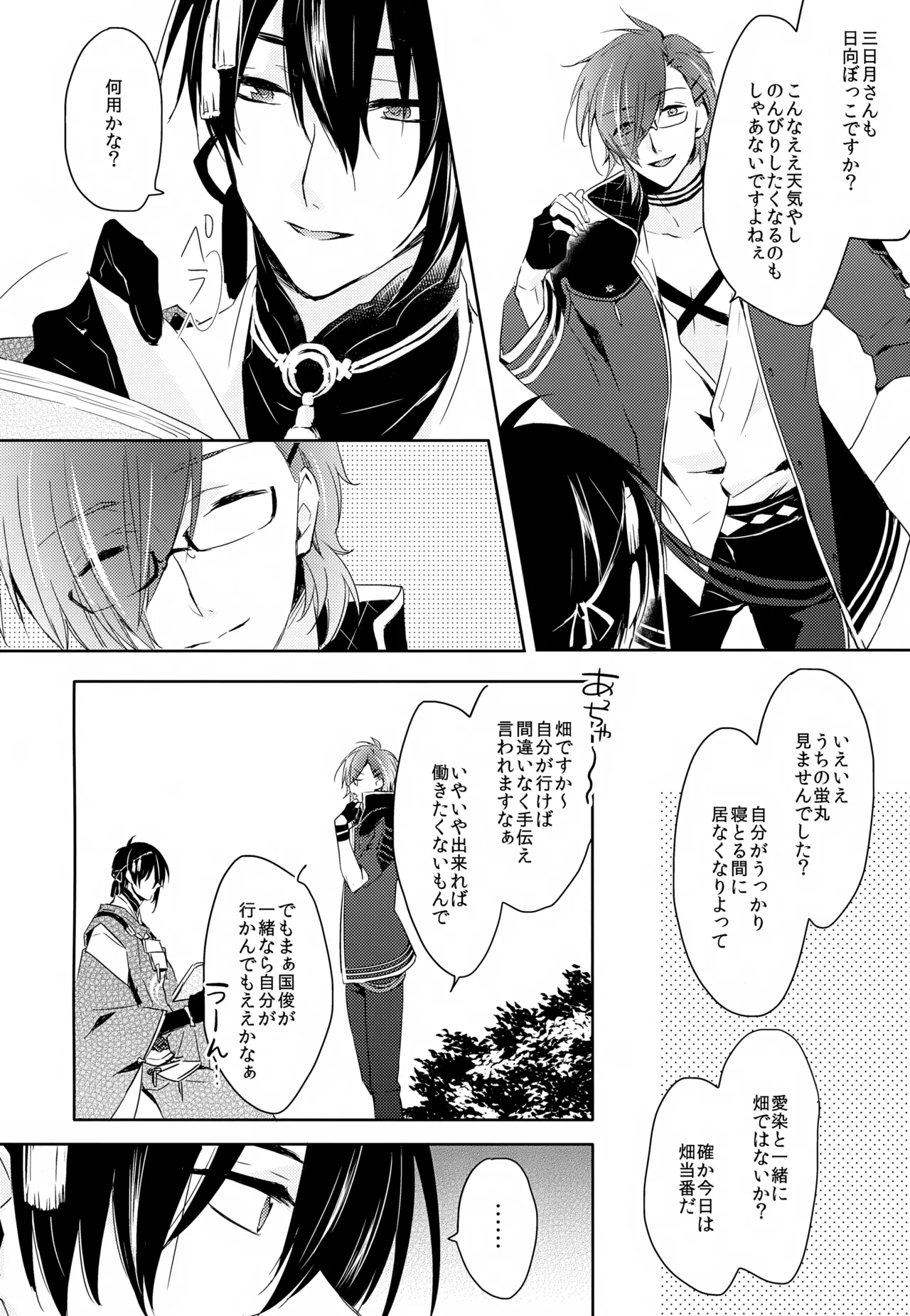 雨夜の星 Page.27