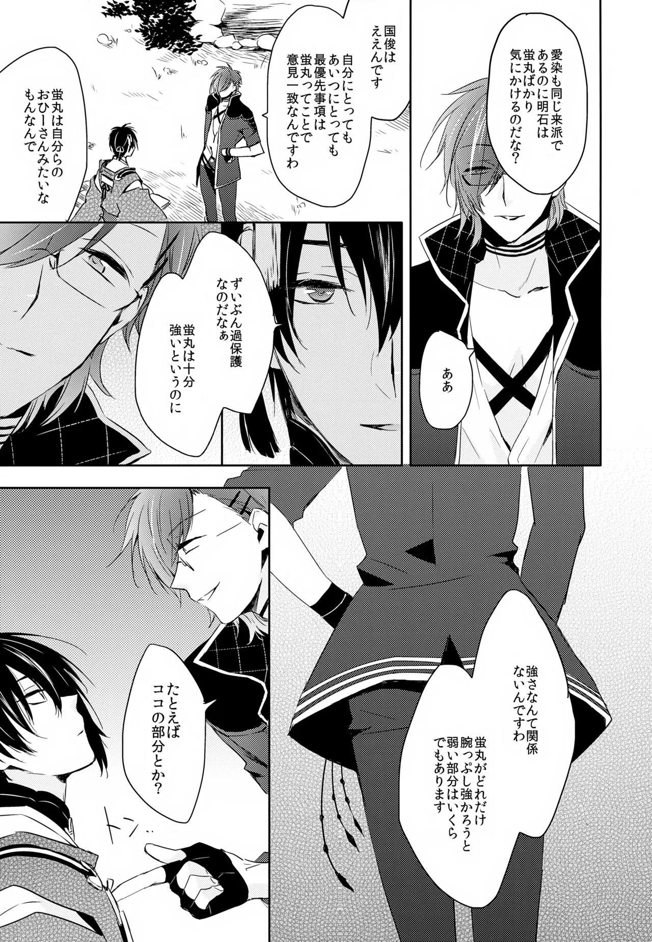 雨夜の星 Page.28
