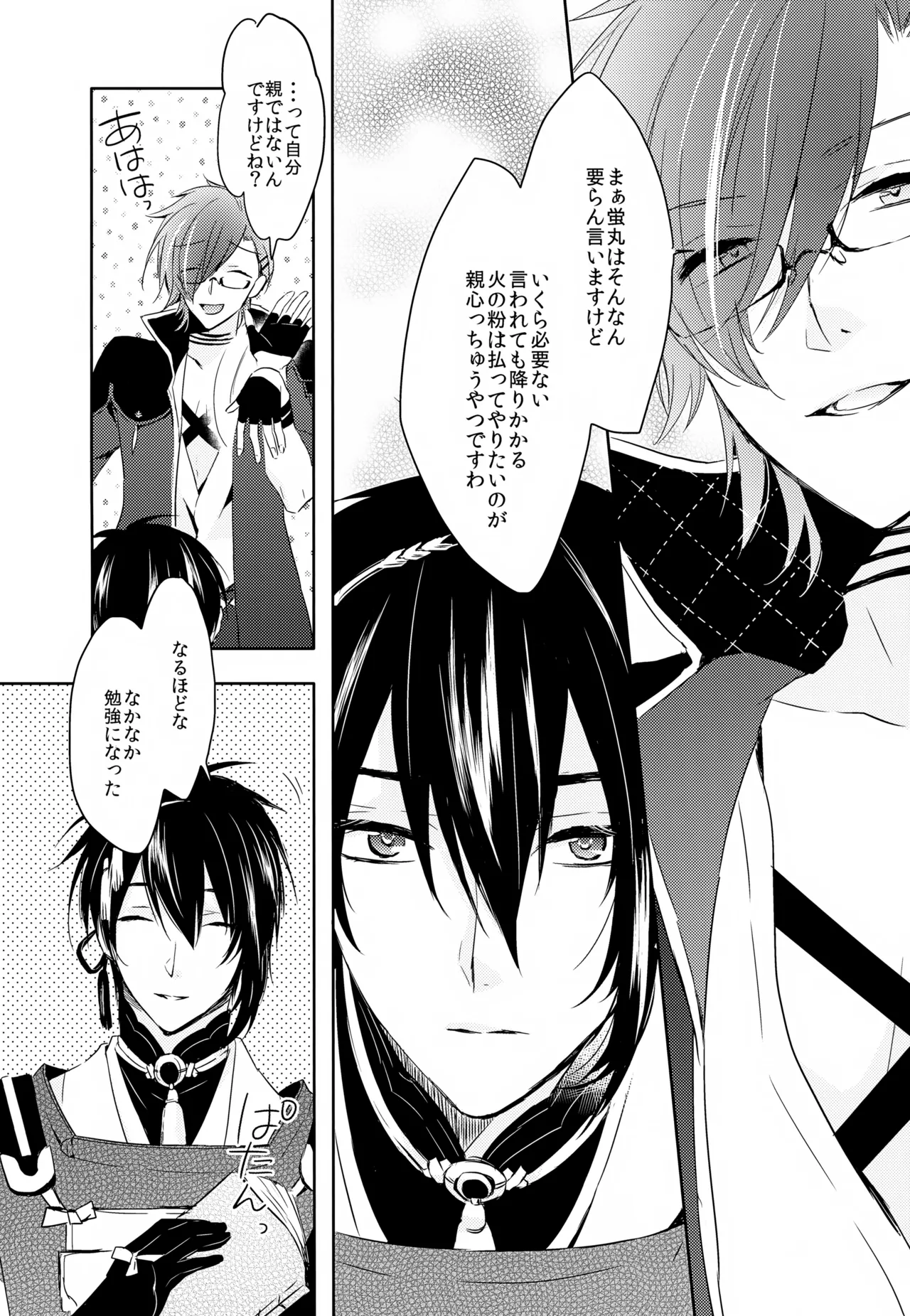 雨夜の星 Page.29