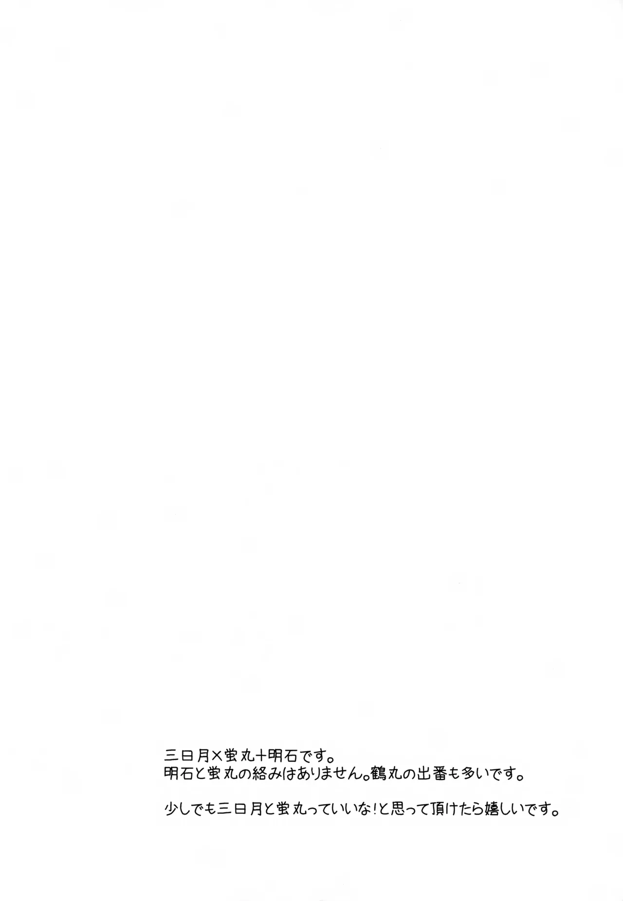 雨夜の星 Page.3