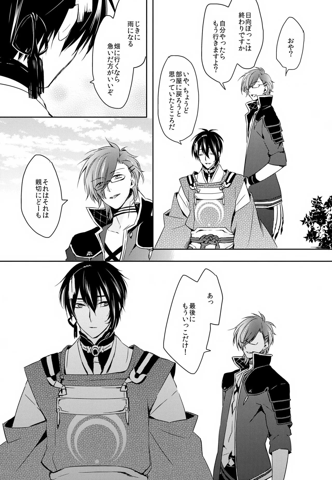 雨夜の星 Page.30