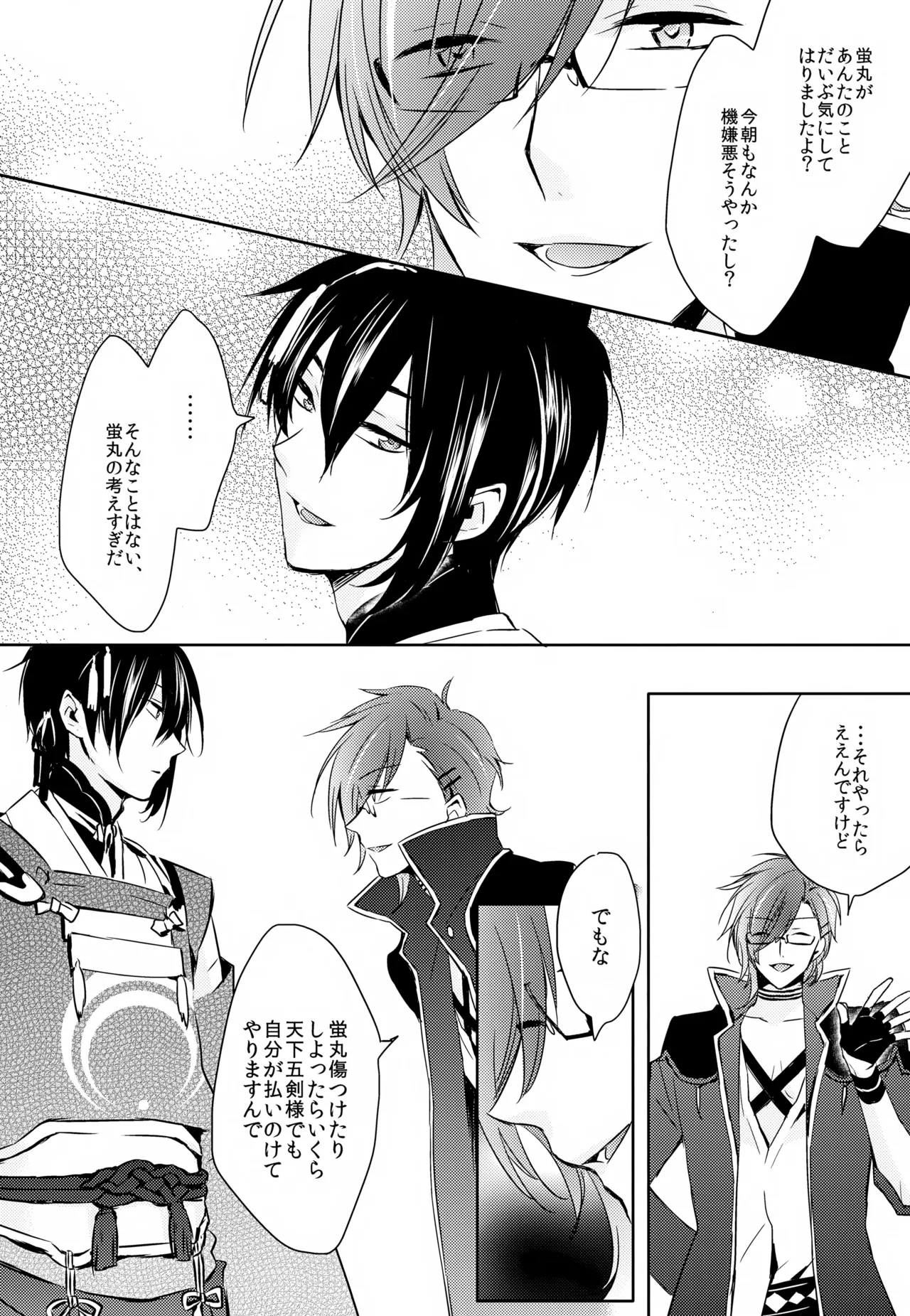 雨夜の星 Page.31