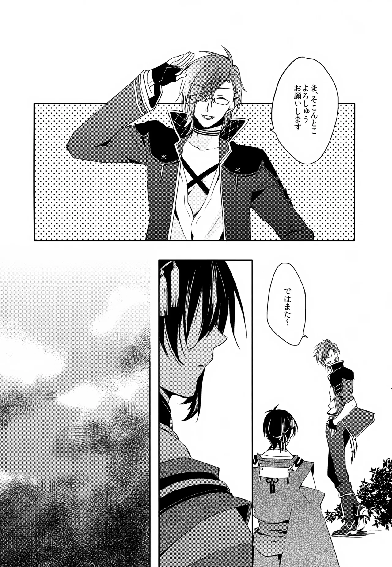 雨夜の星 Page.32