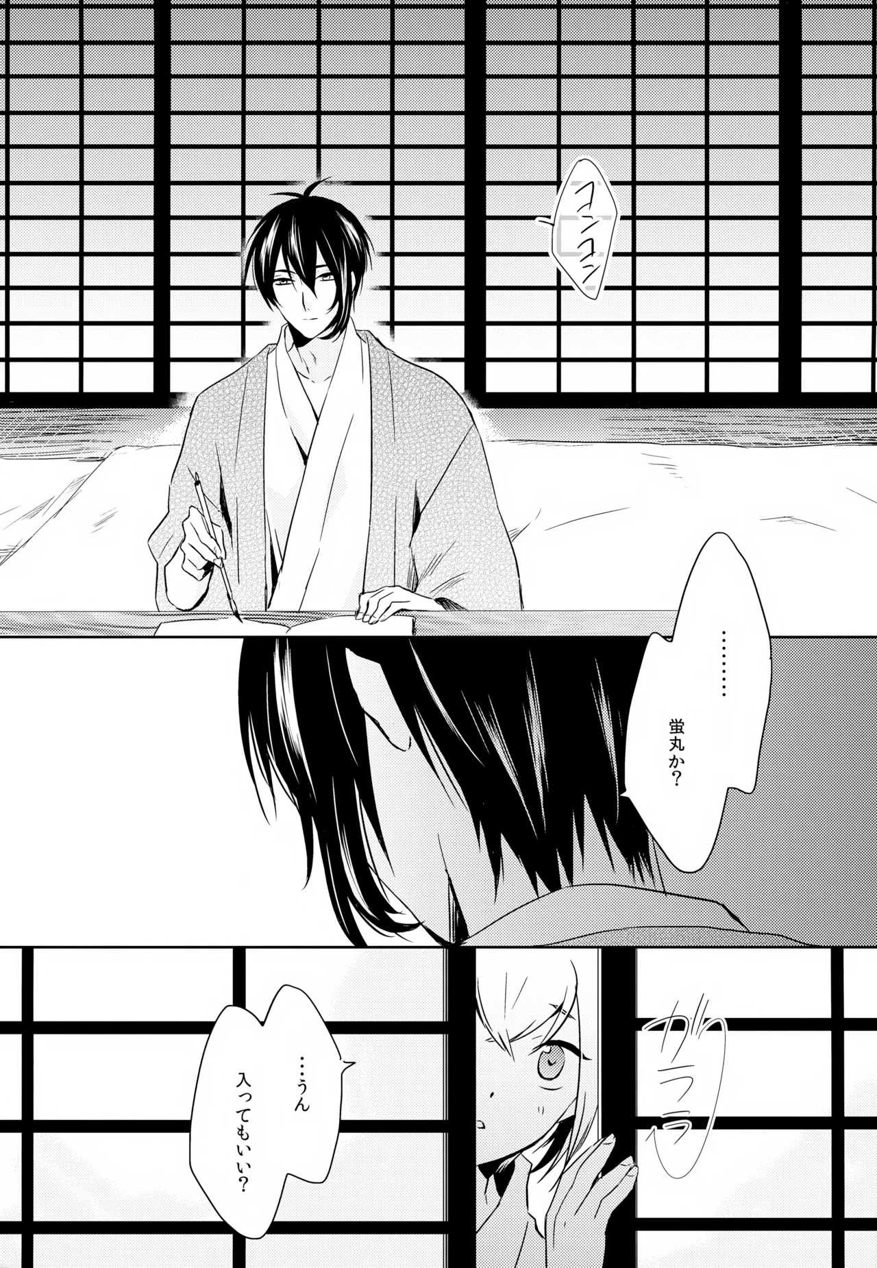 雨夜の星 Page.34