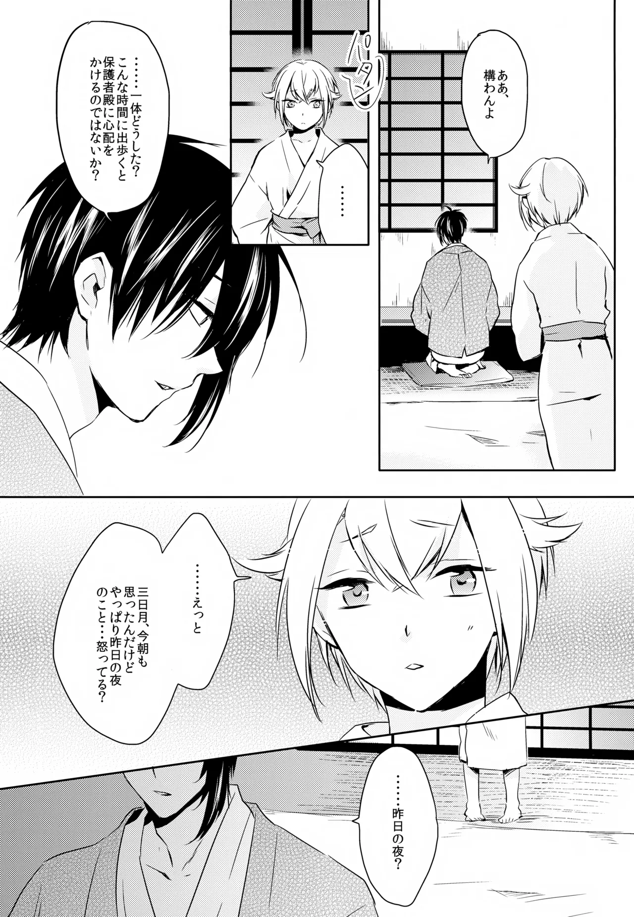 雨夜の星 Page.35