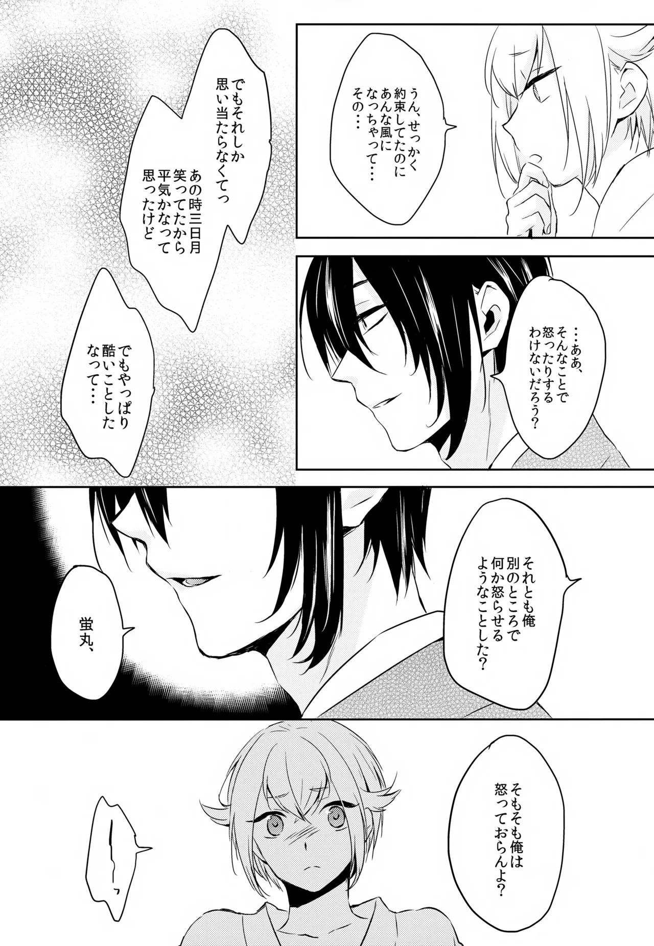 雨夜の星 Page.36
