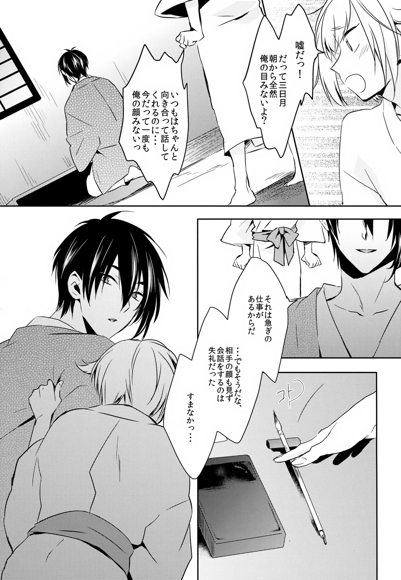雨夜の星 Page.37