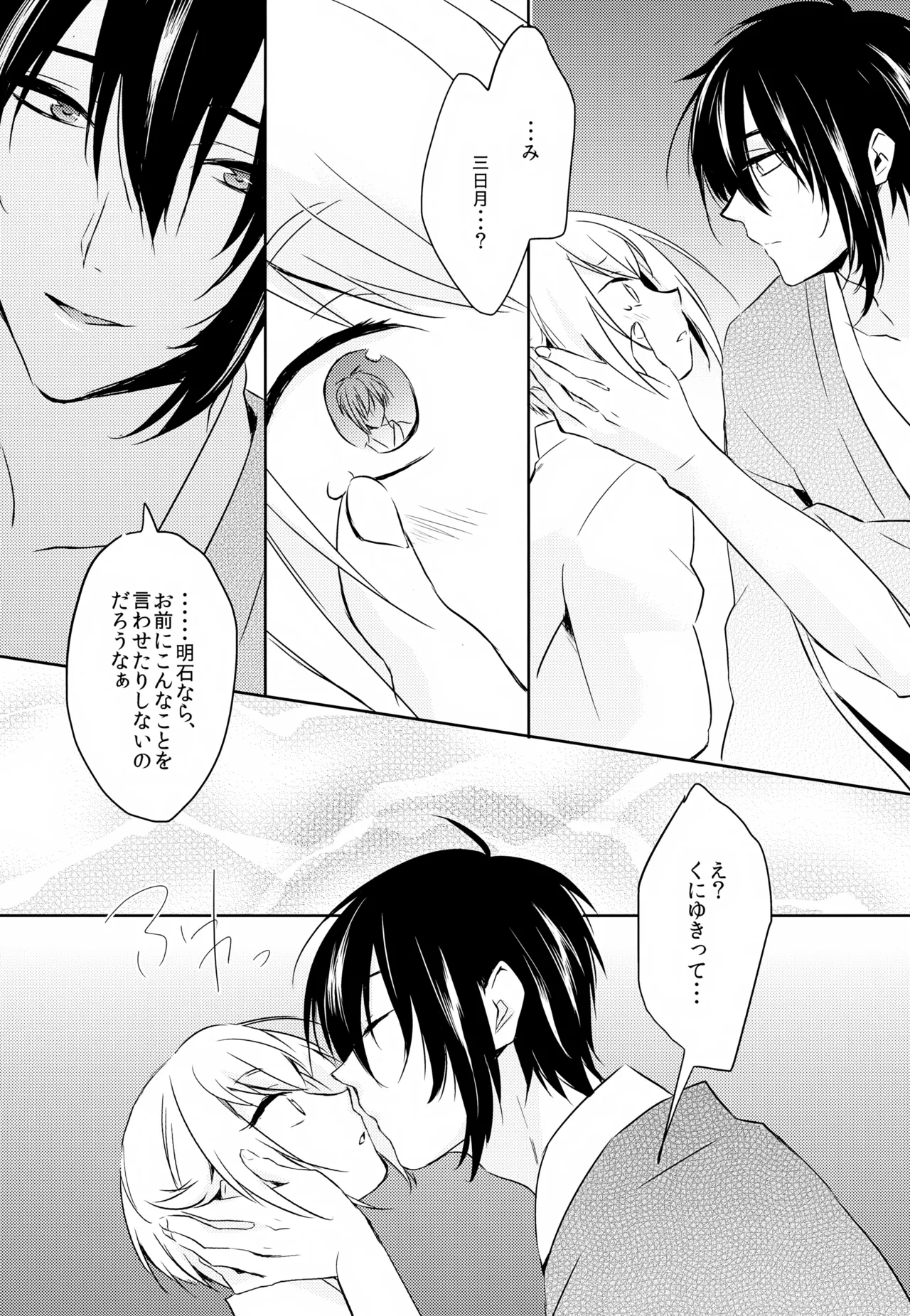 雨夜の星 Page.39