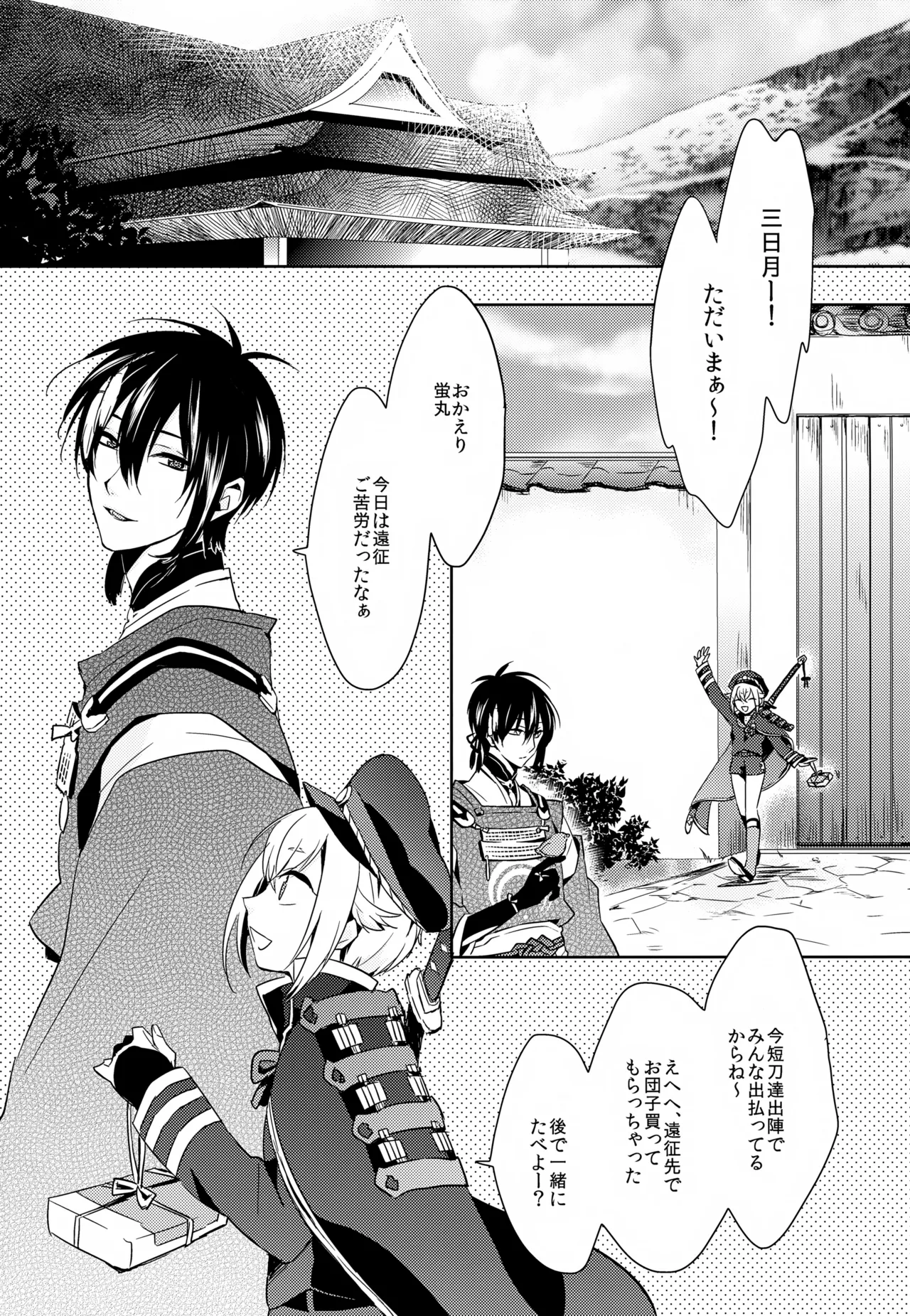 雨夜の星 Page.4
