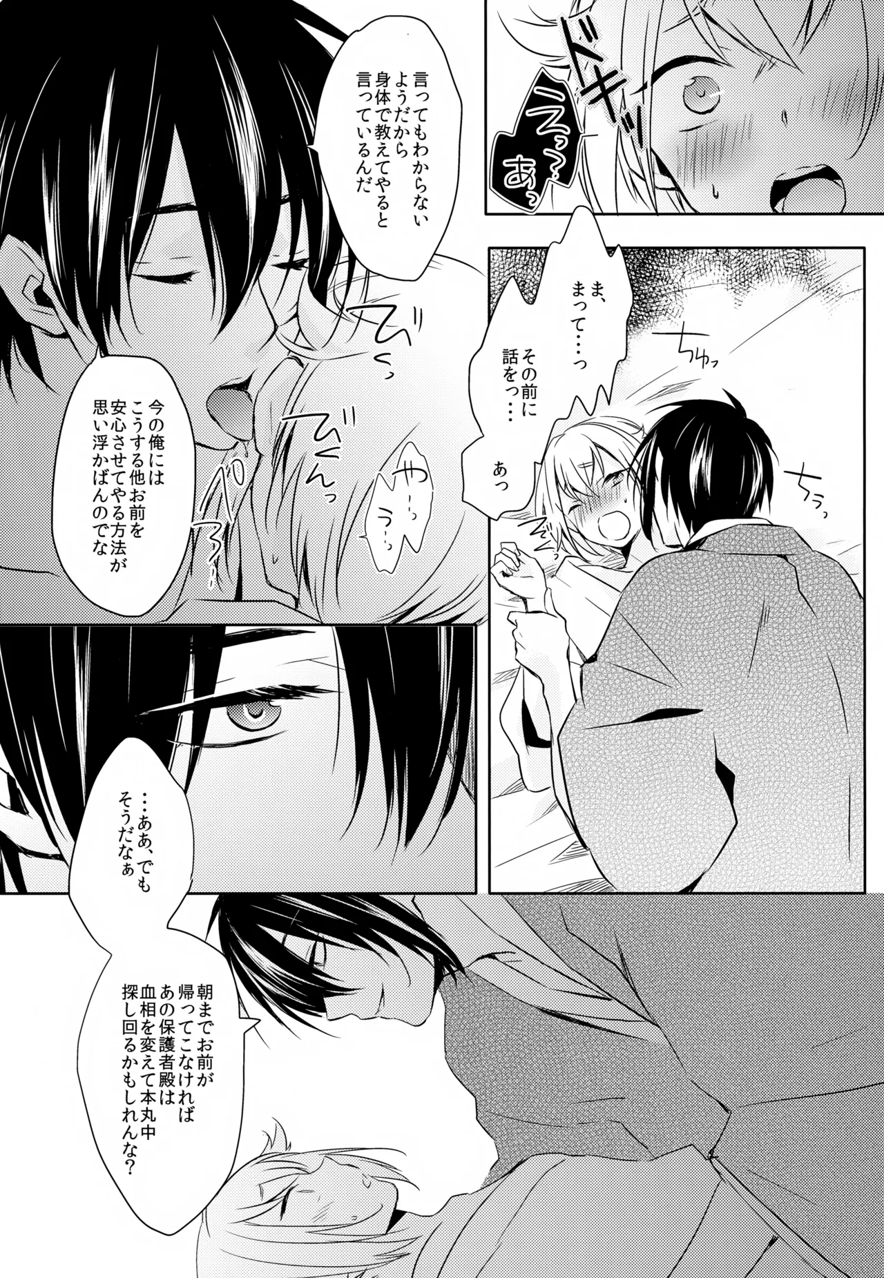雨夜の星 Page.41