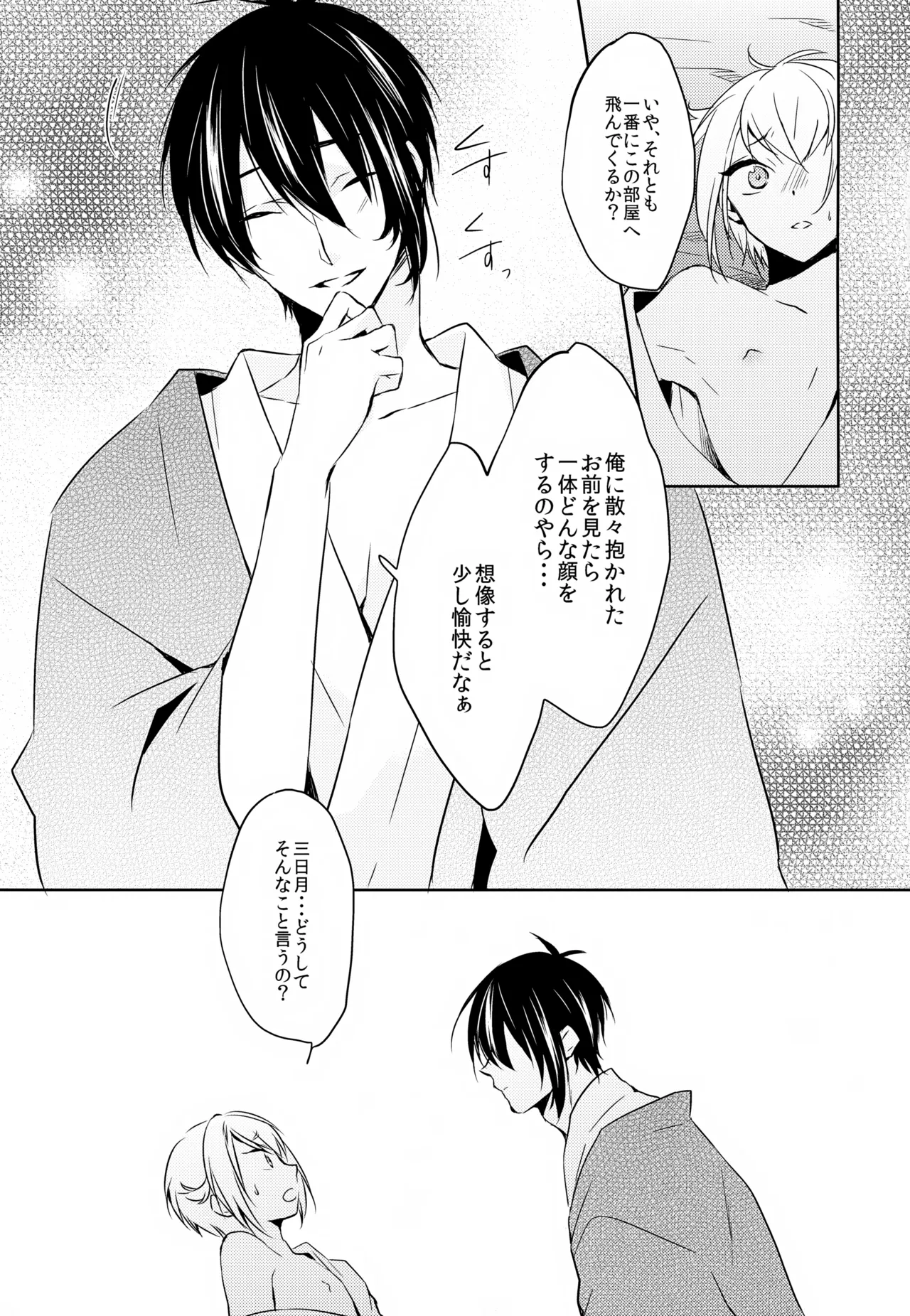雨夜の星 Page.42