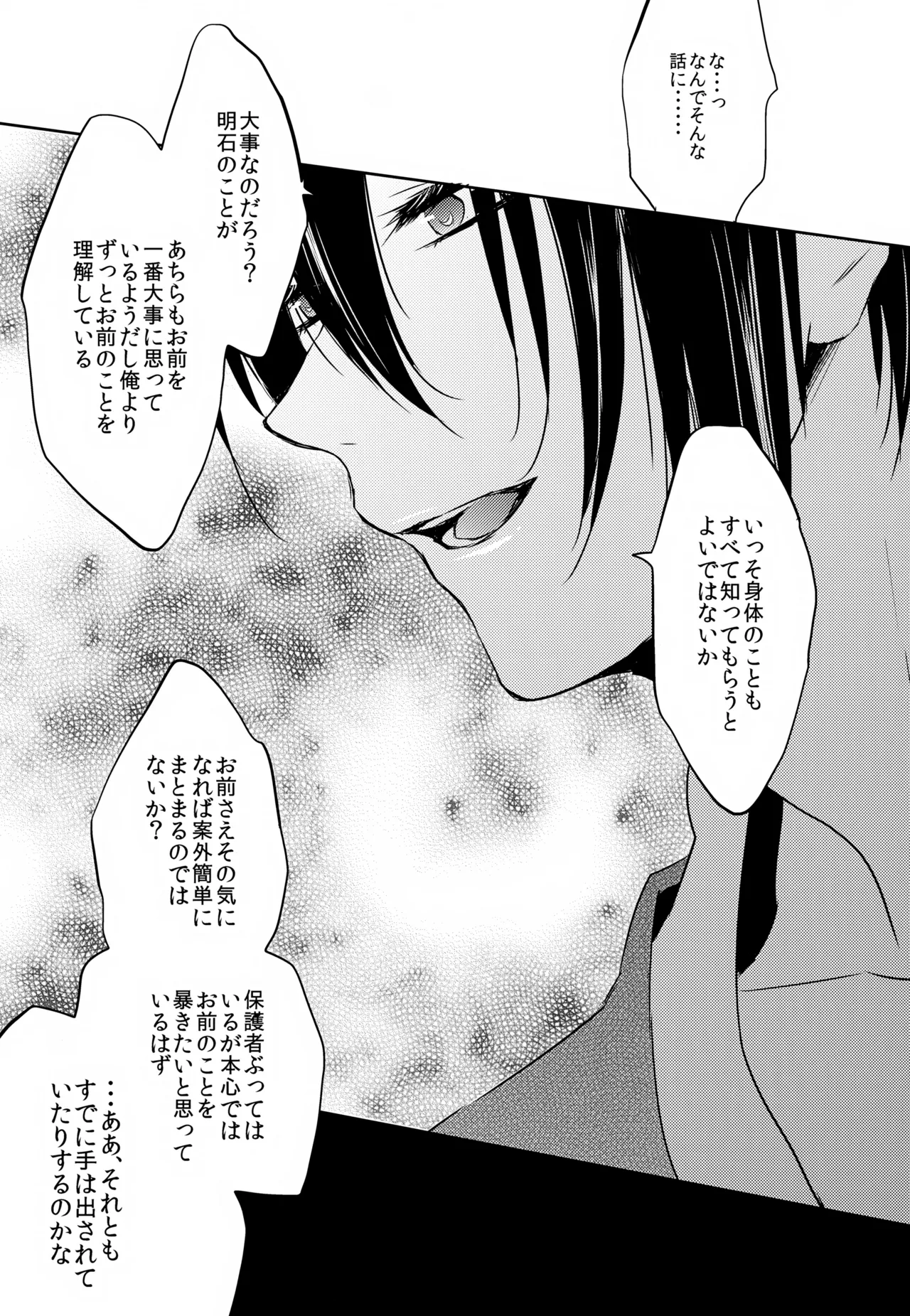 雨夜の星 Page.44