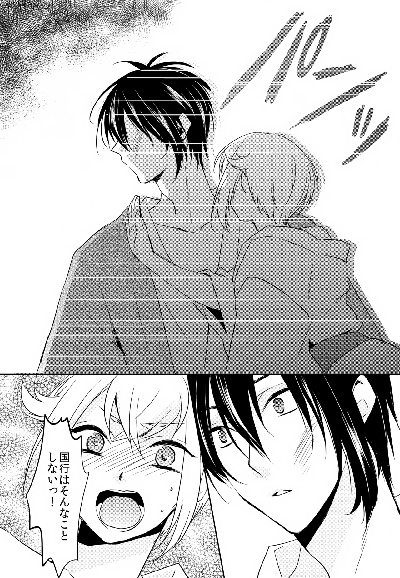 雨夜の星 Page.45
