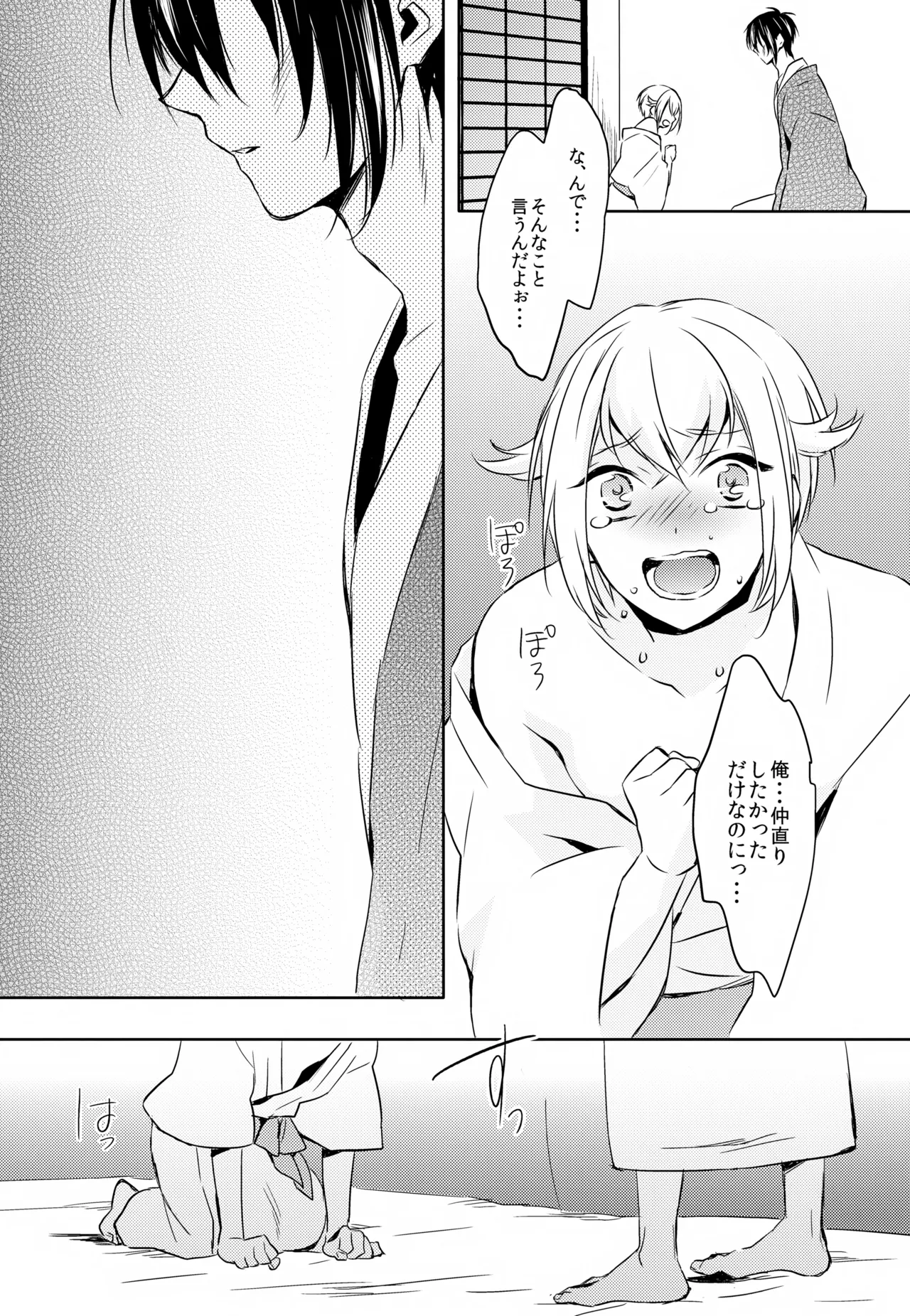 雨夜の星 Page.46
