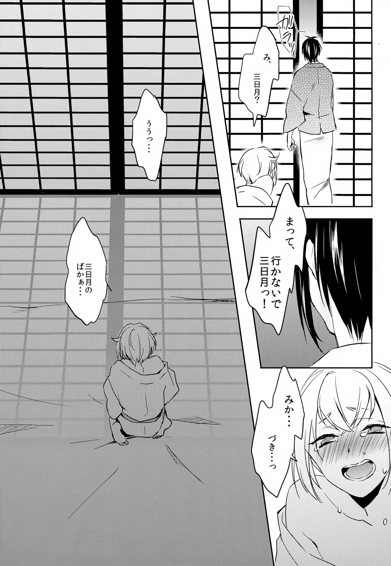 雨夜の星 Page.47