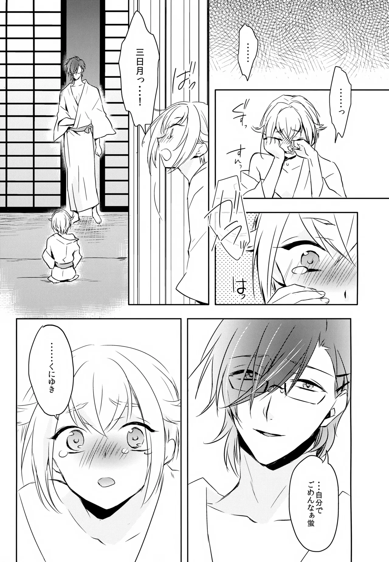 雨夜の星 Page.48