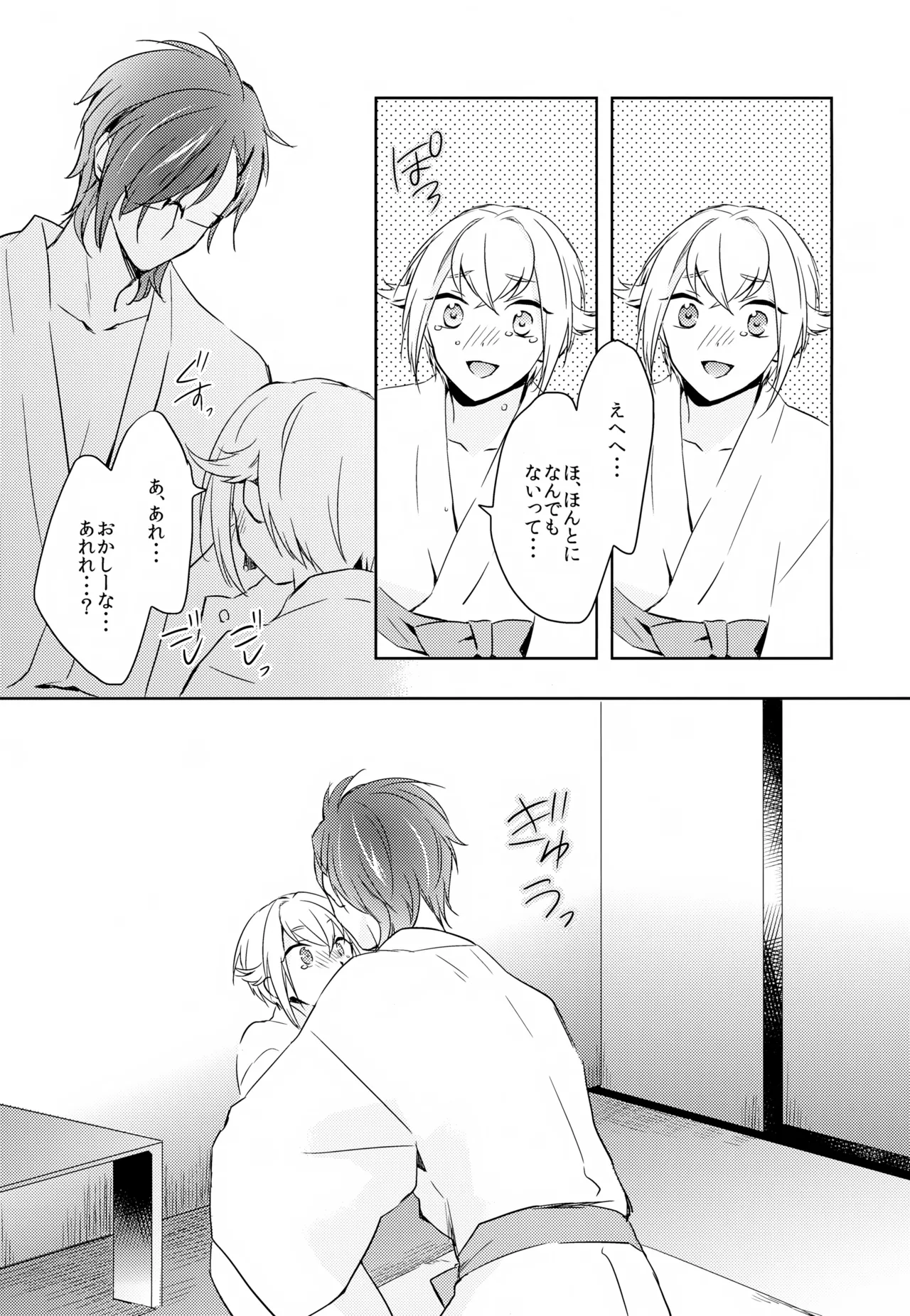 雨夜の星 Page.50