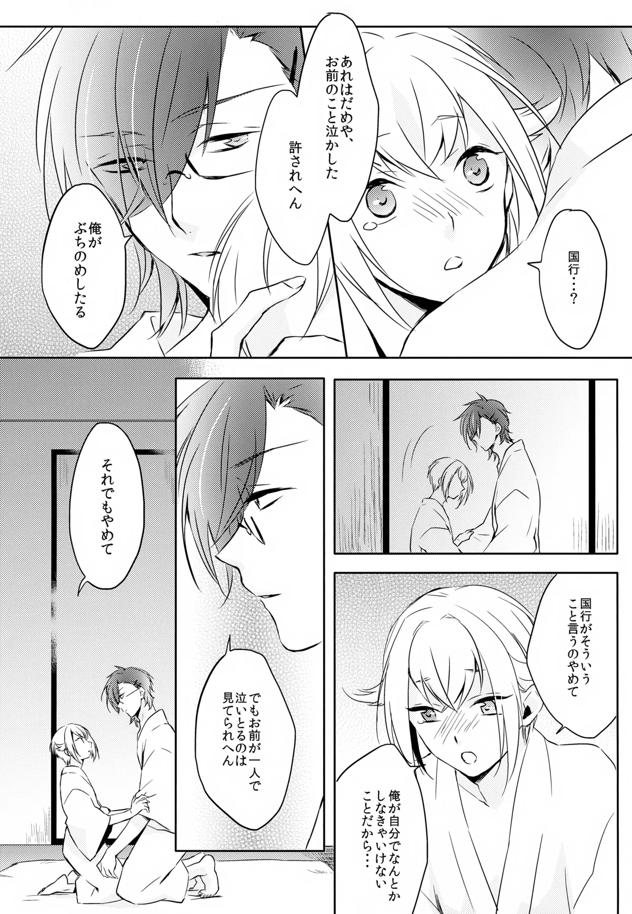 雨夜の星 Page.51