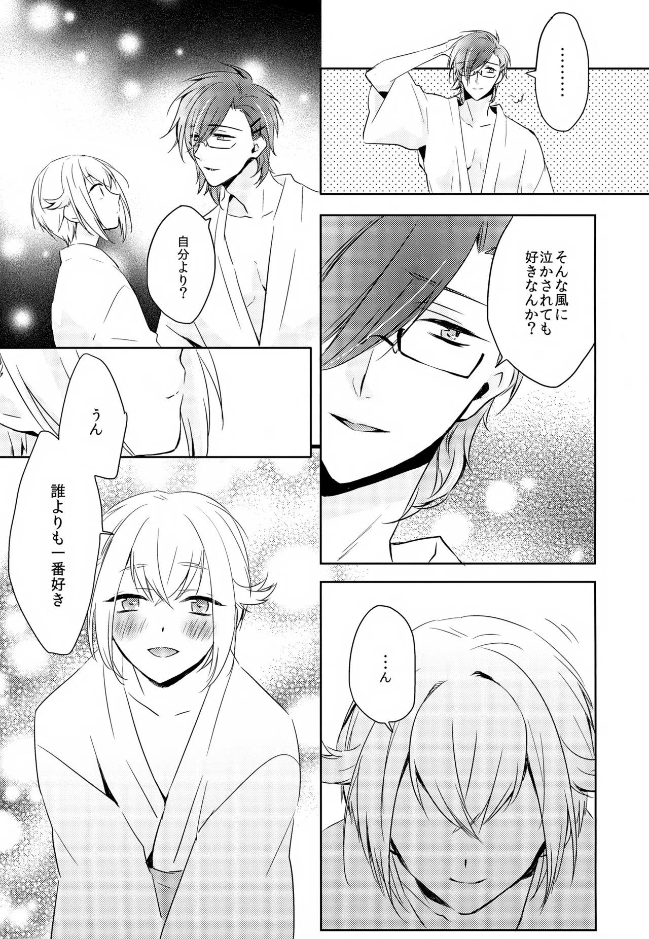 雨夜の星 Page.52