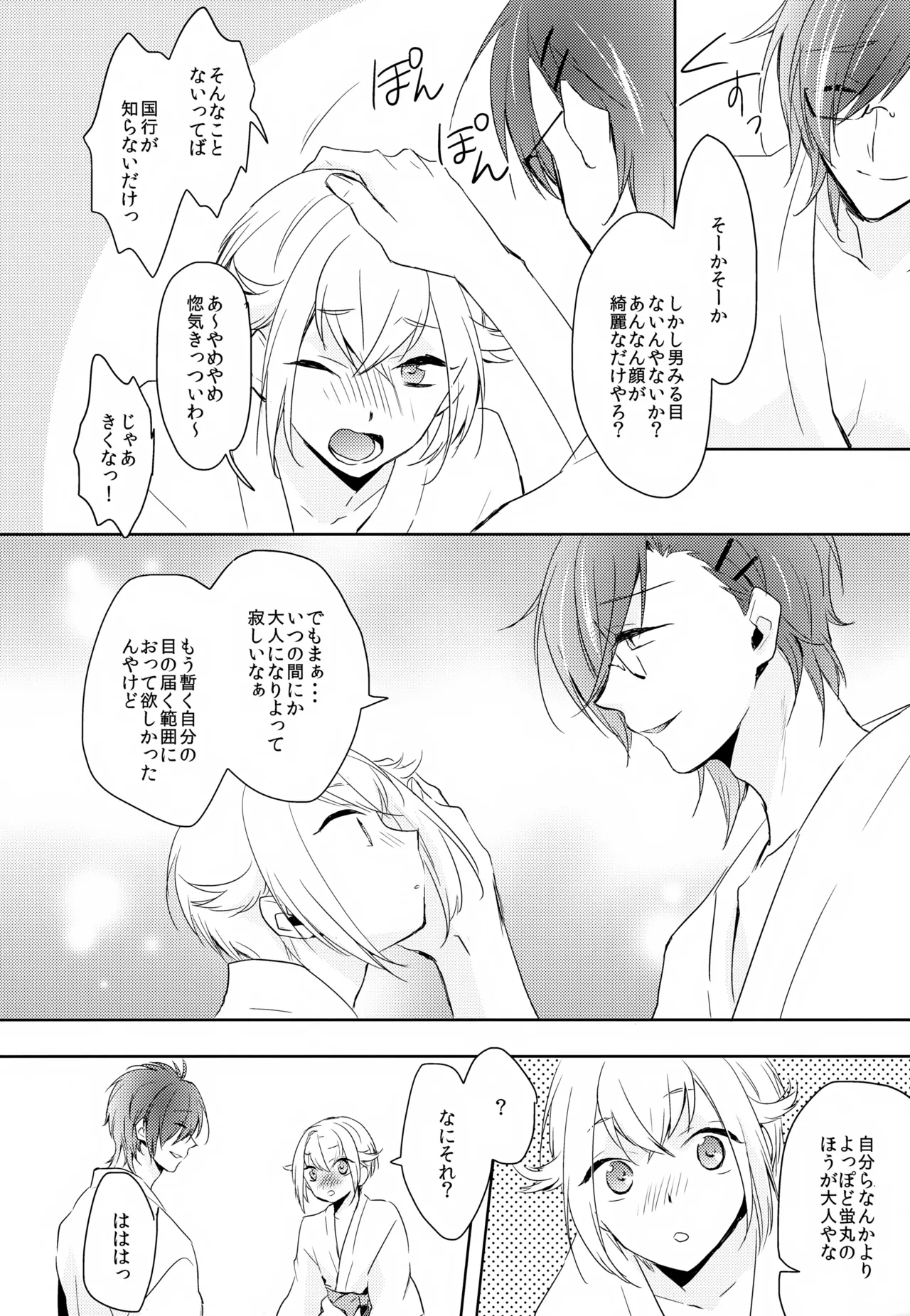 雨夜の星 Page.53
